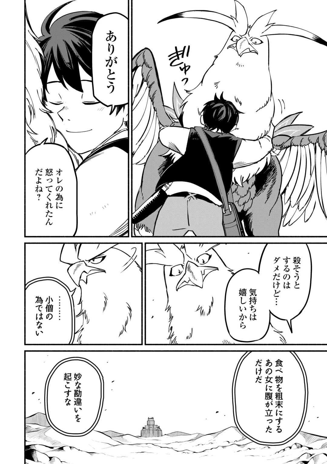 追い出された万能職に新しい人生が始まりました 第58話 - 22