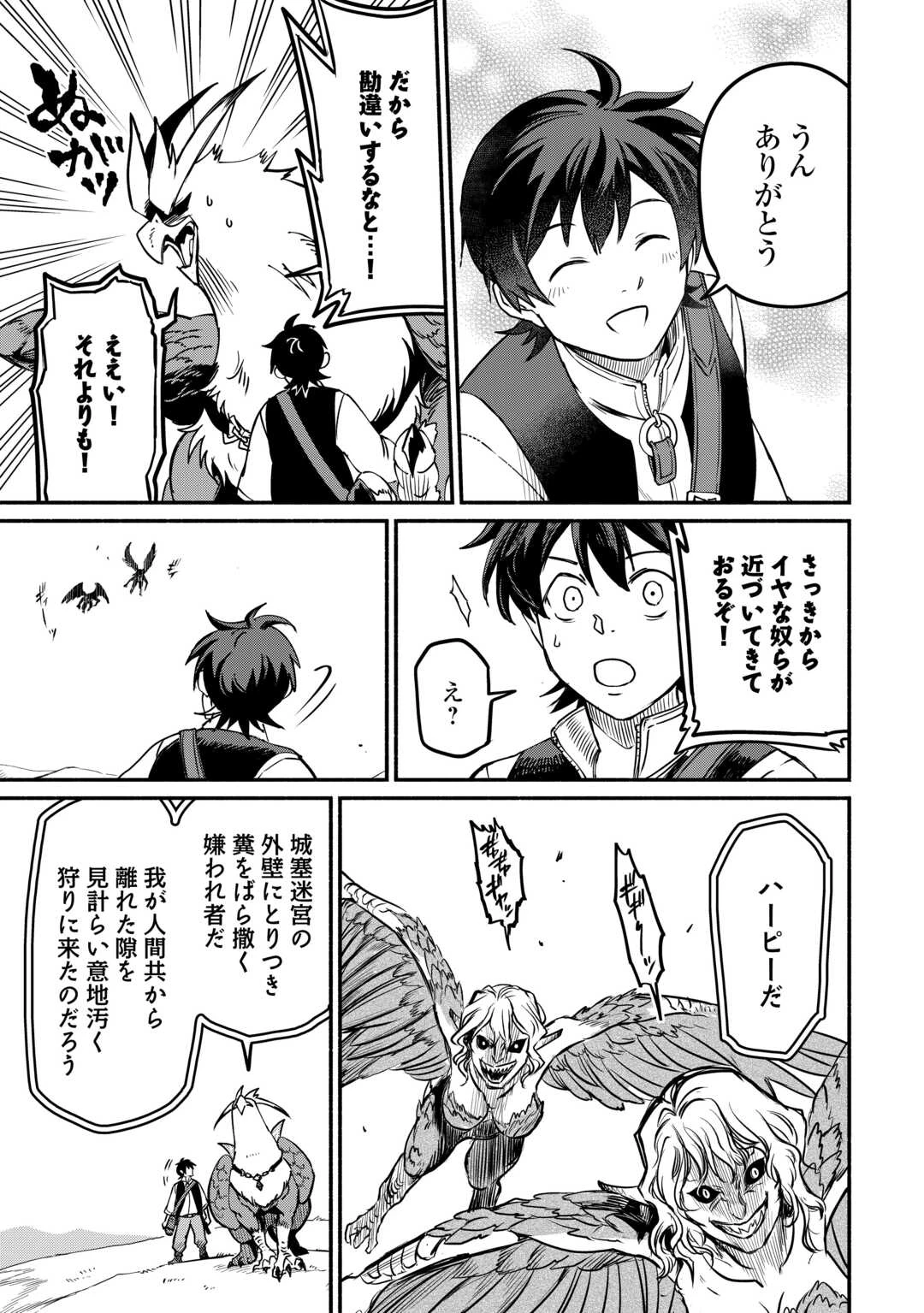 追い出された万能職に新しい人生が始まりました 第58話 - 23