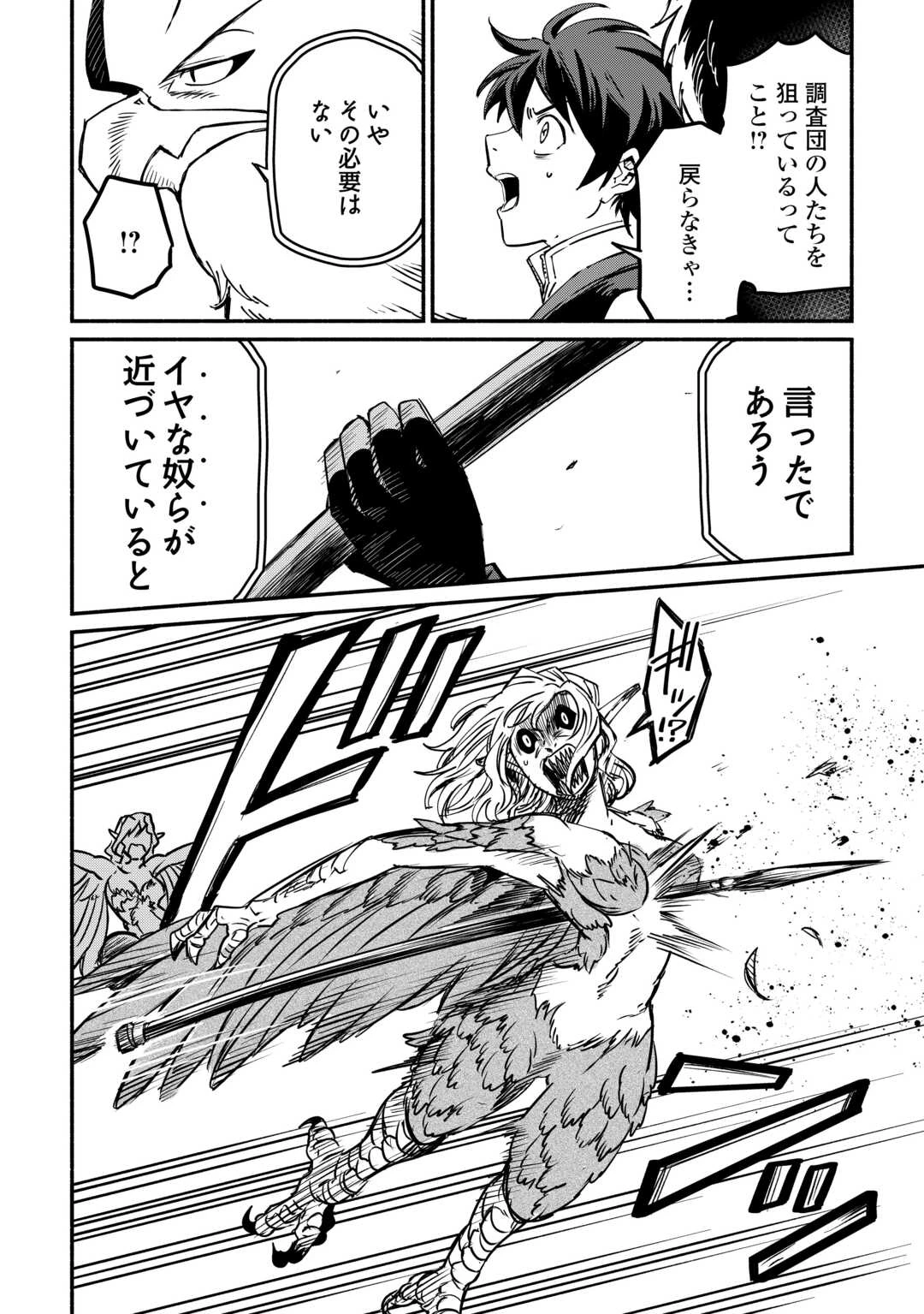 追い出された万能職に新しい人生が始まりました 第58話 - 24