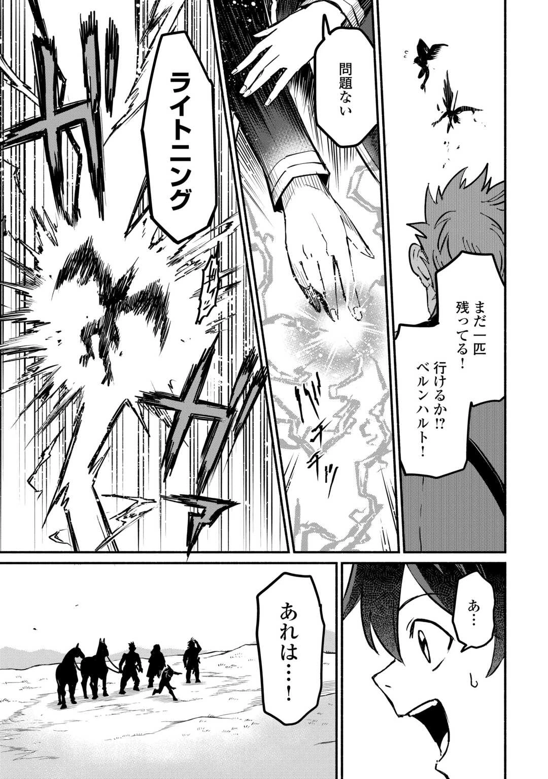 追い出された万能職に新しい人生が始まりました 第58話 - 25