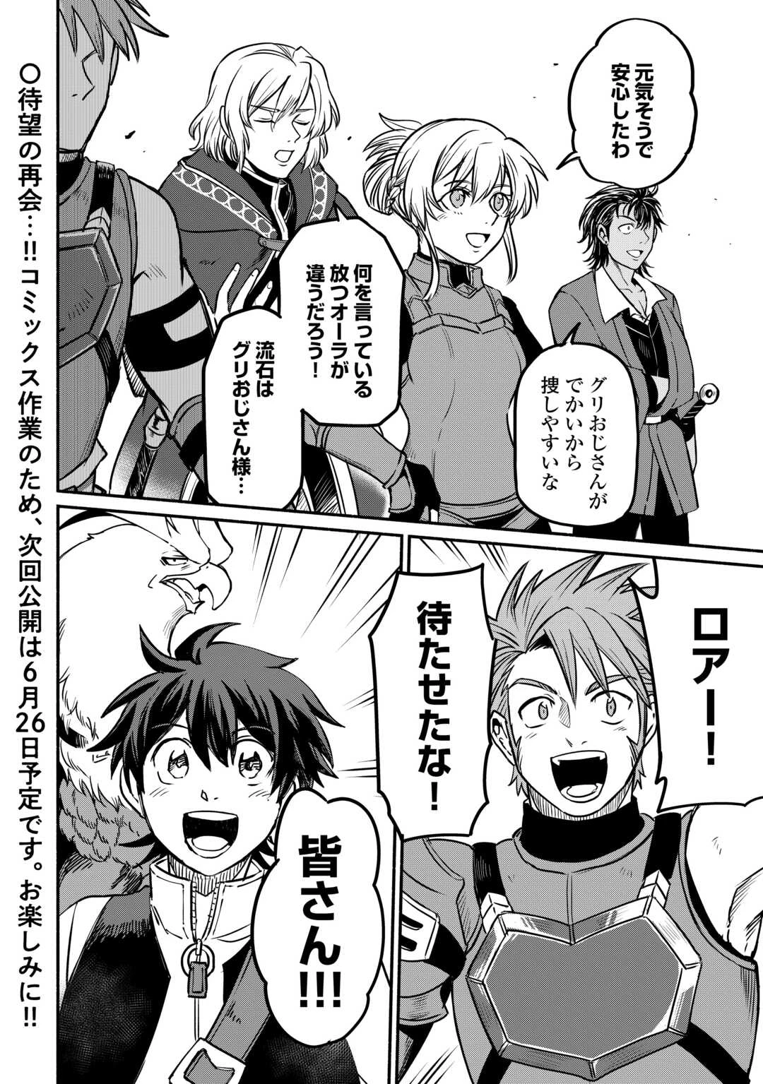 追い出された万能職に新しい人生が始まりました 第58話 - 26