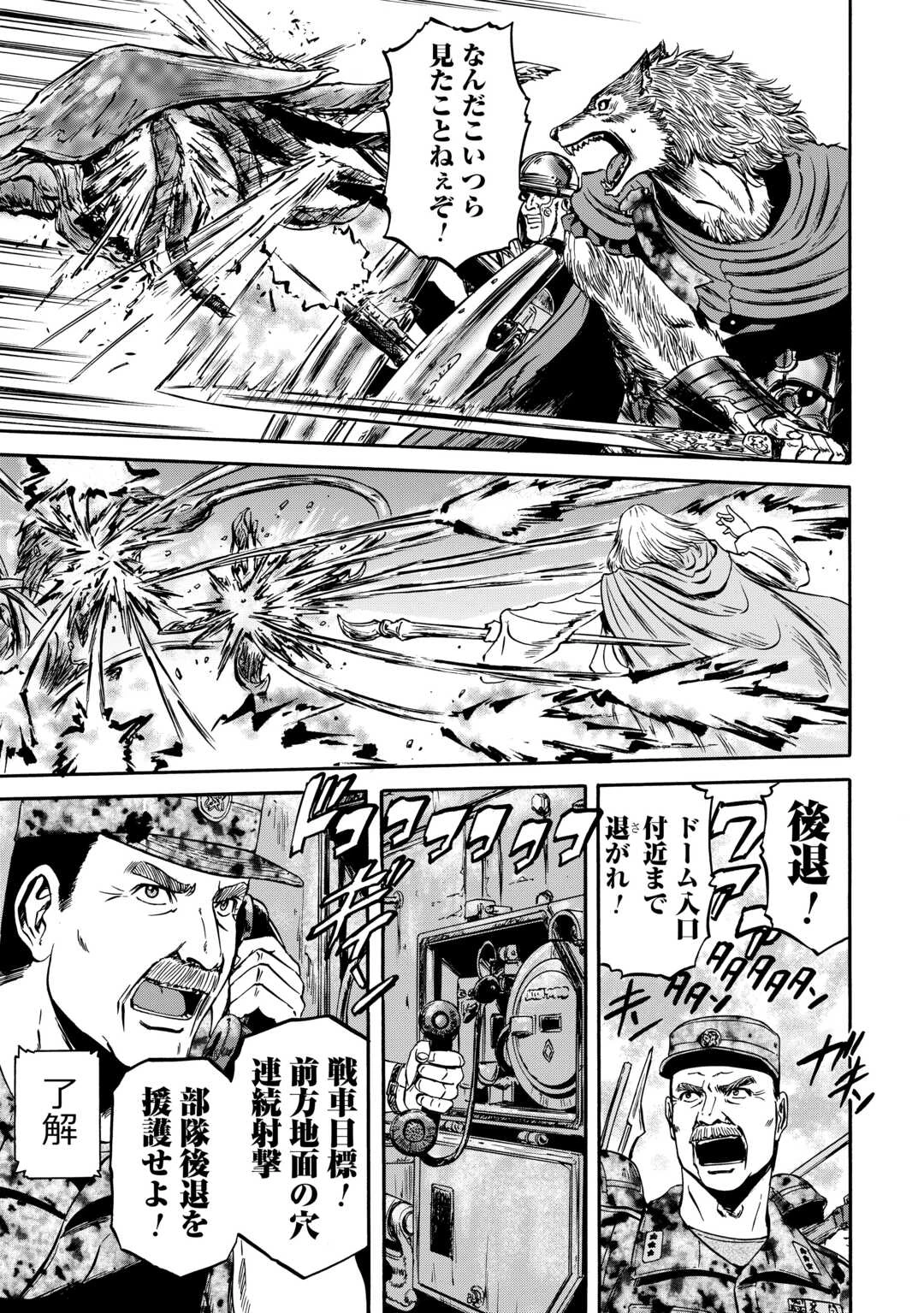 ゲート 自衛隊 彼の地にて、斯く戦えり 第142話 - 5