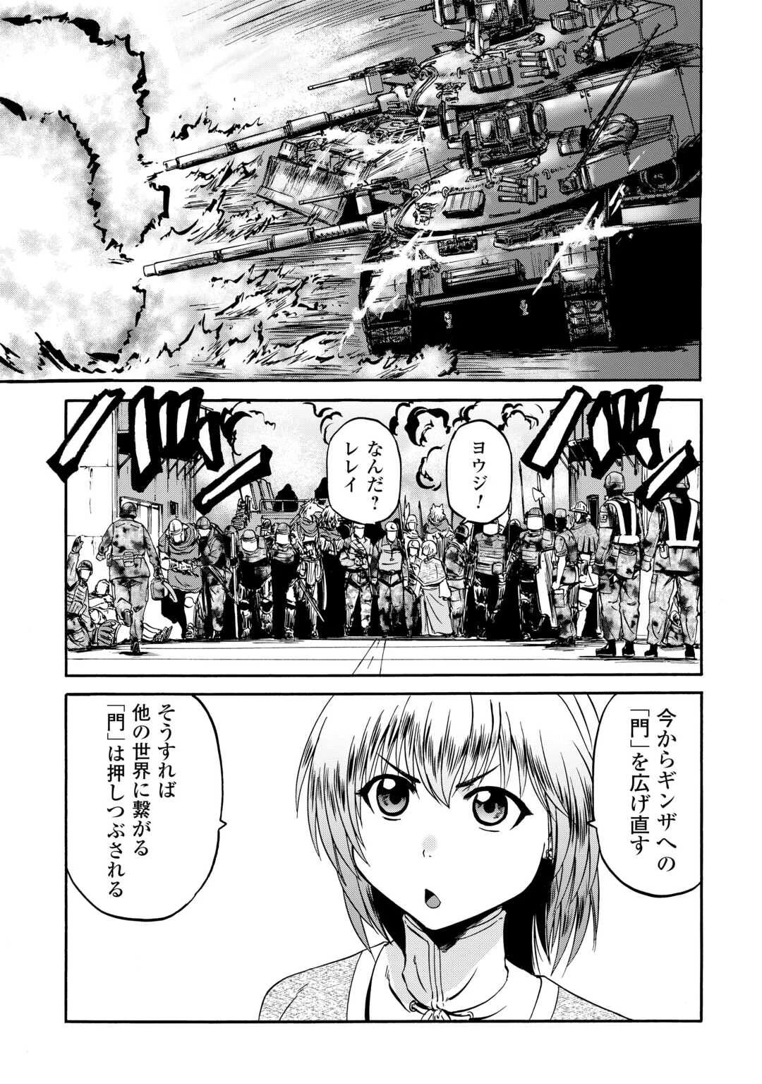 ゲート 自衛隊 彼の地にて、斯く戦えり 第142話 - 7