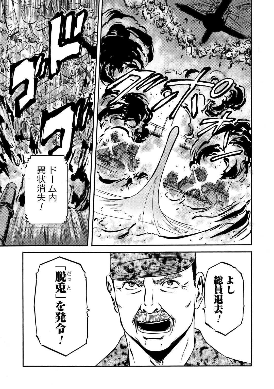 ゲート 自衛隊 彼の地にて、斯く戦えり 第142話 - 9