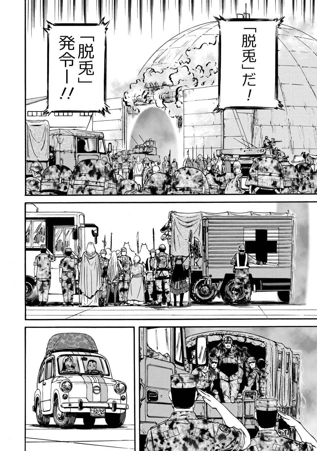 ゲート 自衛隊 彼の地にて、斯く戦えり 第142話 - 10