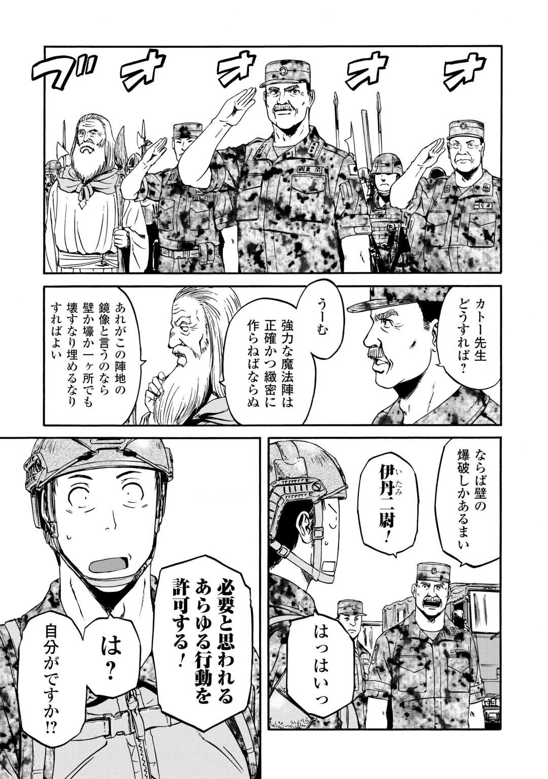 ゲート 自衛隊 彼の地にて、斯く戦えり 第142話 - 11