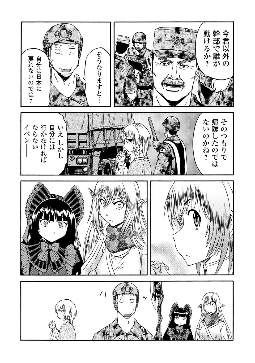 ゲート 自衛隊 彼の地にて、斯く戦えり 第142話 - 12