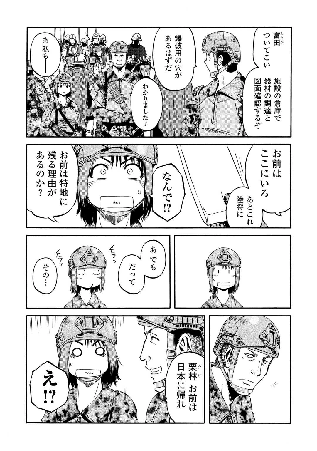ゲート 自衛隊 彼の地にて、斯く戦えり 第142話 - 14