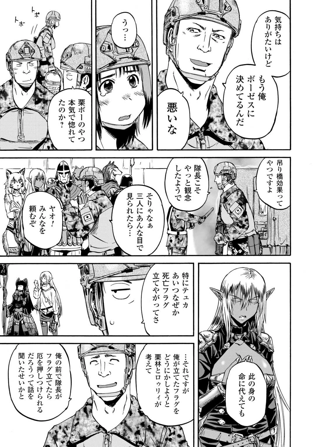 ゲート 自衛隊 彼の地にて、斯く戦えり 第142話 - 15