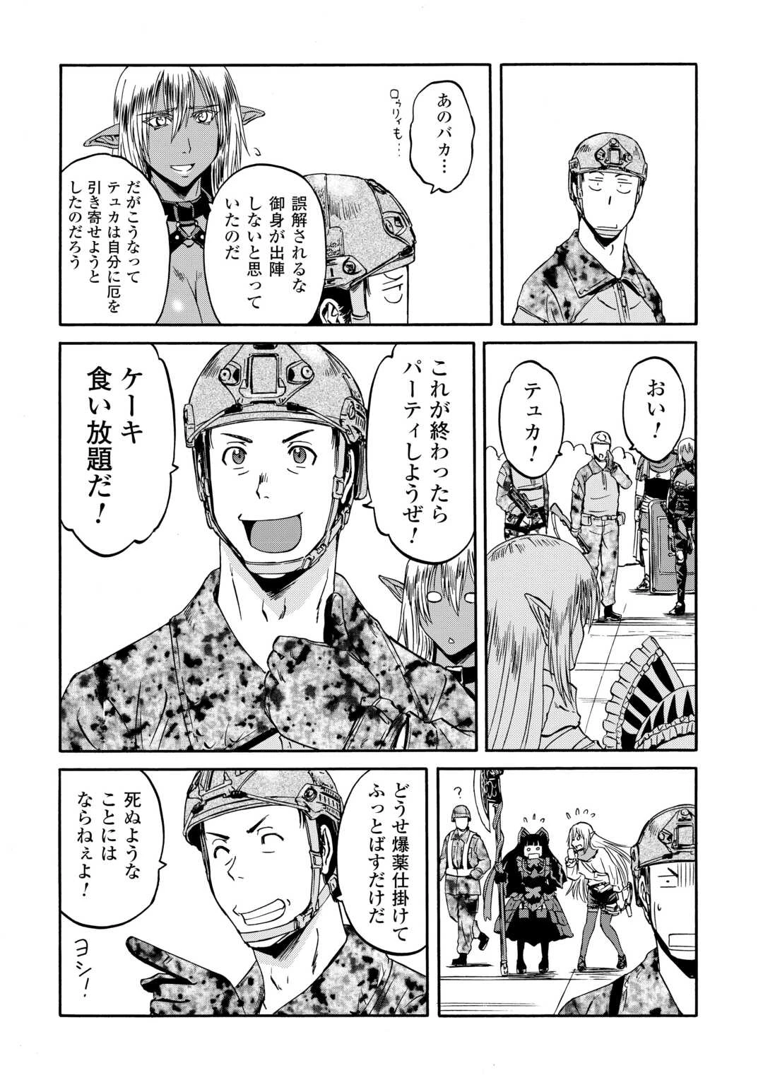 ゲート 自衛隊 彼の地にて、斯く戦えり 第142話 - 16
