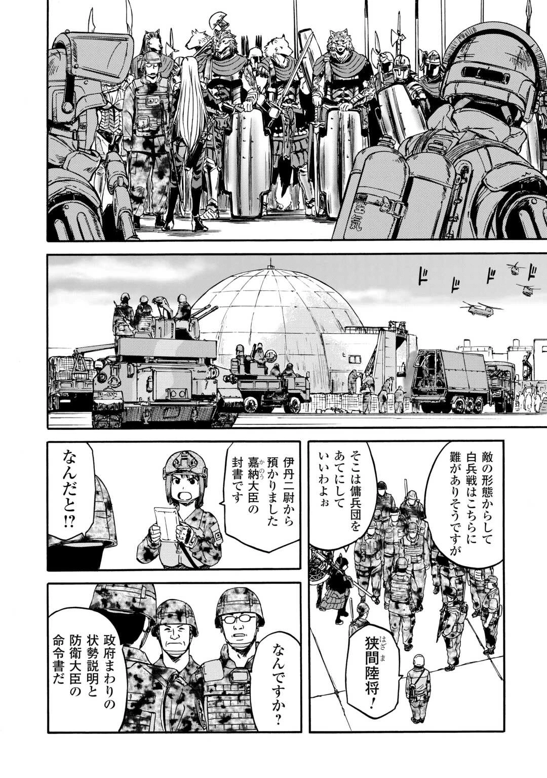ゲート 自衛隊 彼の地にて、斯く戦えり 第142話 - 18