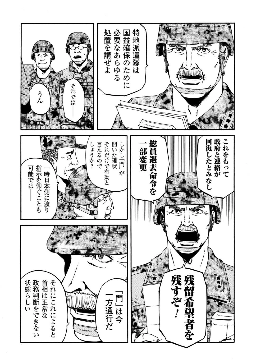 ゲート 自衛隊 彼の地にて、斯く戦えり 第142話 - 19