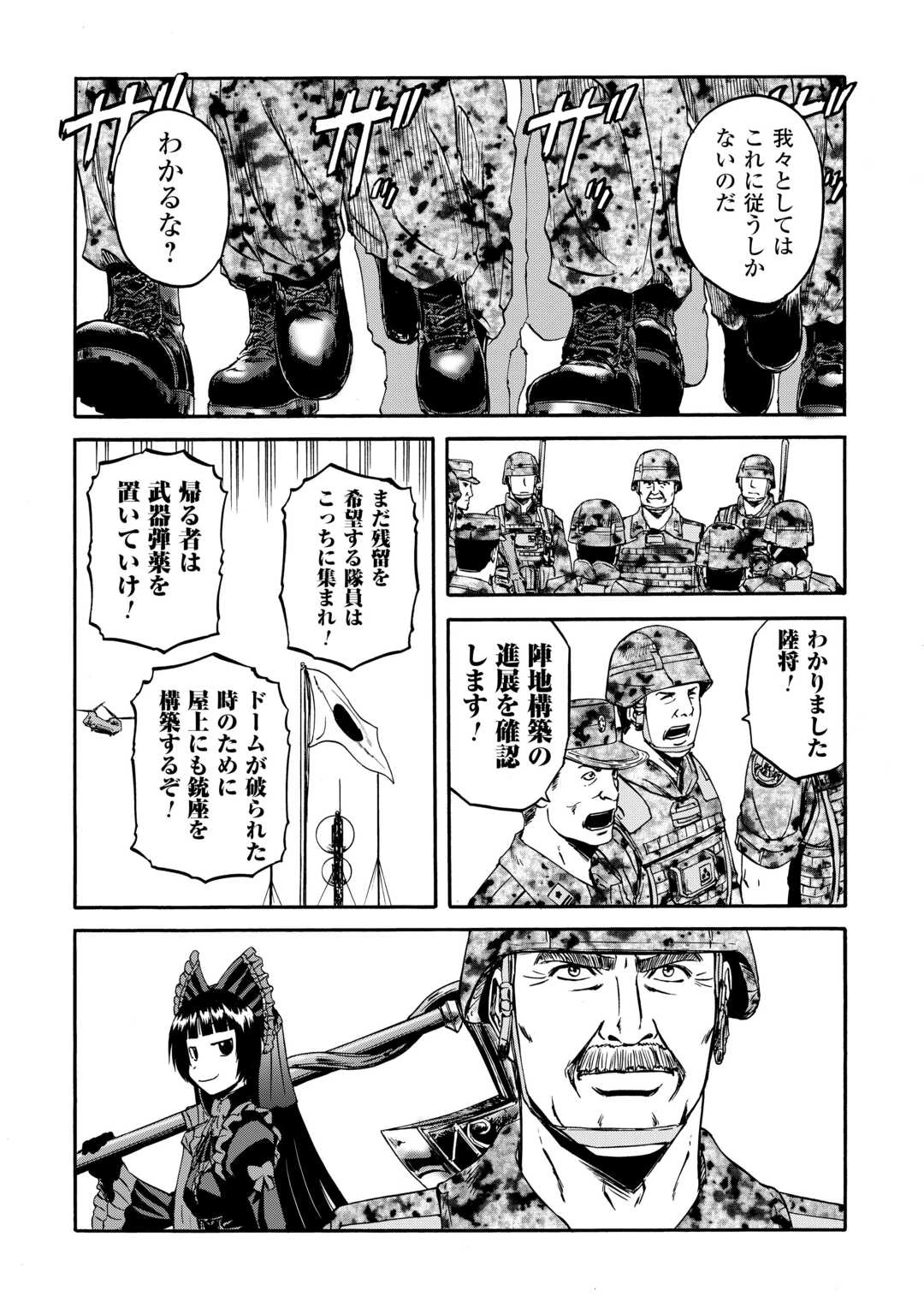 ゲート 自衛隊 彼の地にて、斯く戦えり 第142話 - 20