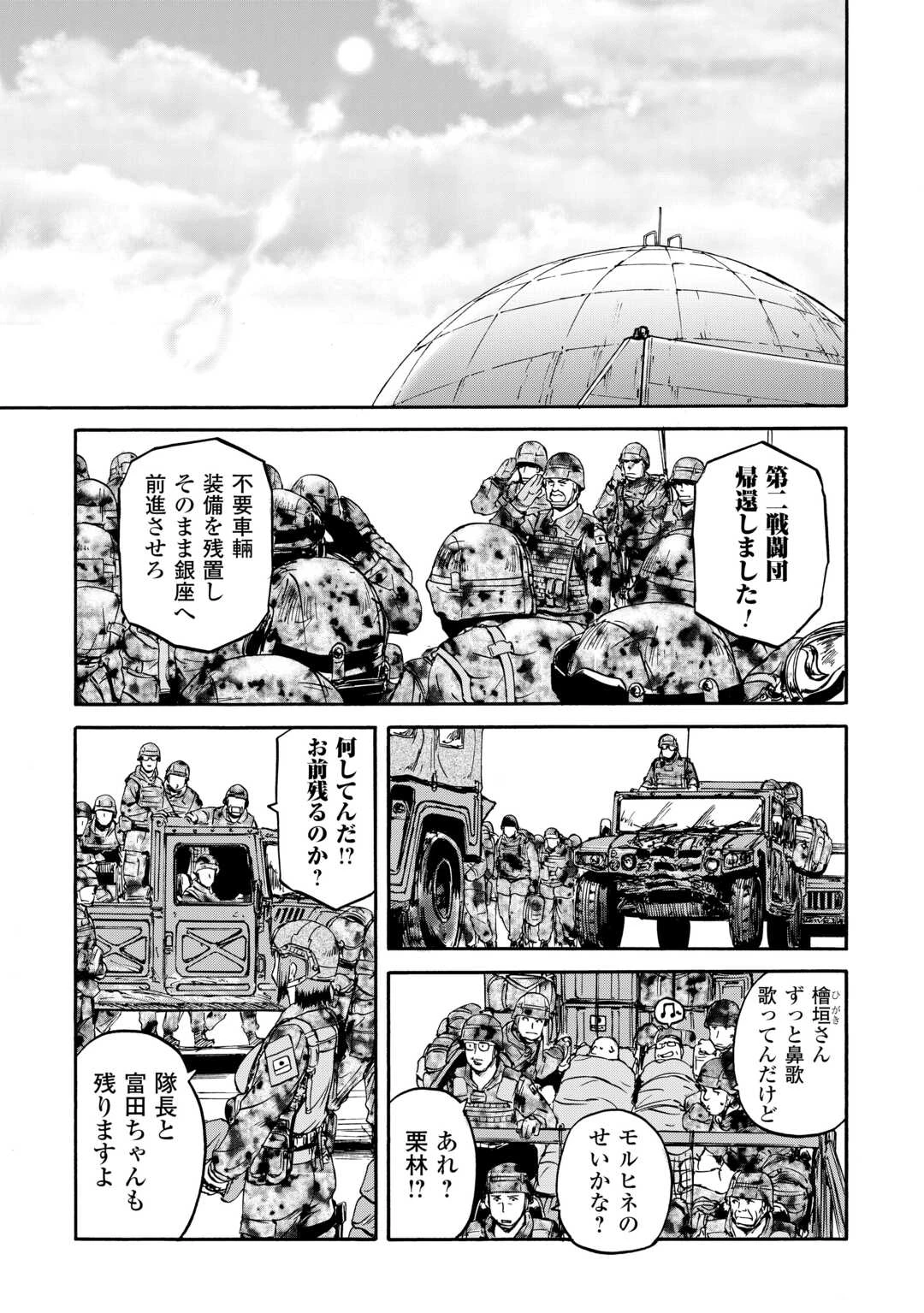 ゲート 自衛隊 彼の地にて、斯く戦えり 第142話 - 21