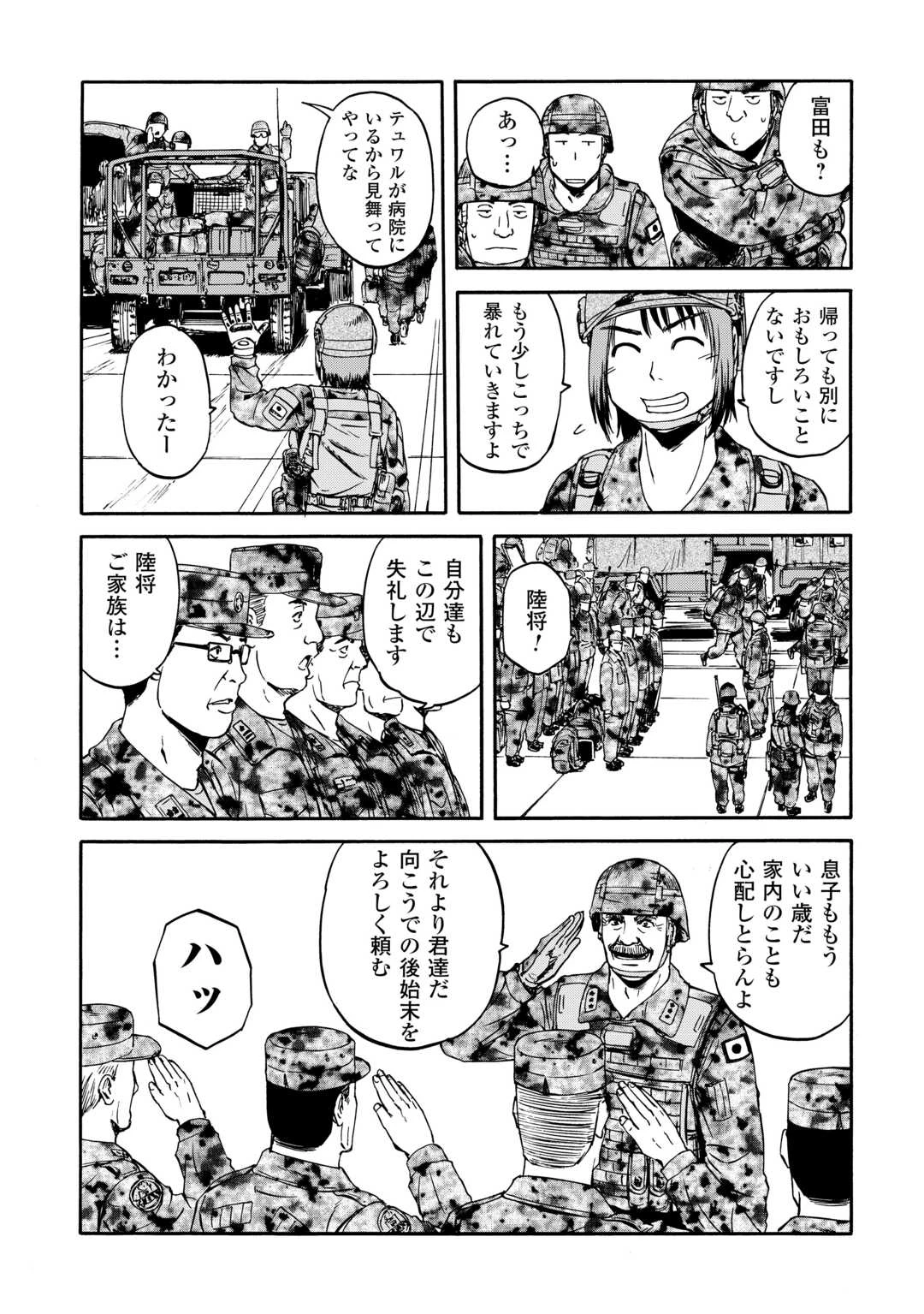 ゲート 自衛隊 彼の地にて、斯く戦えり 第142話 - 22