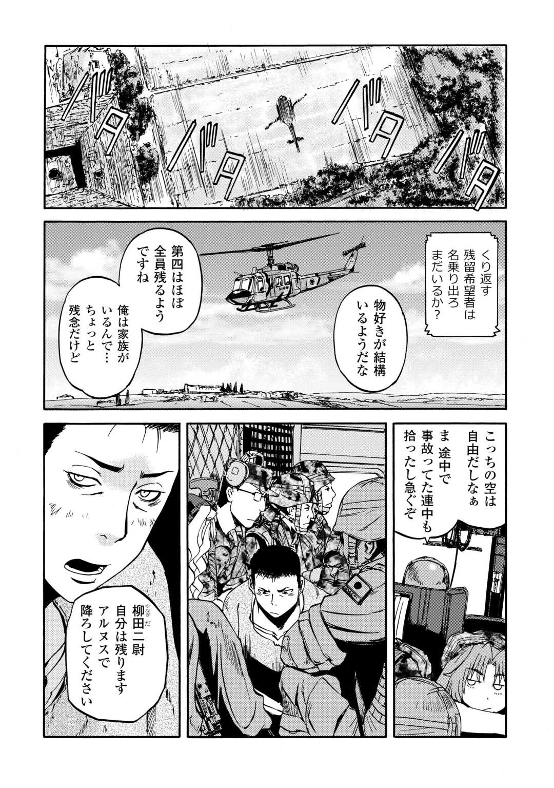 ゲート 自衛隊 彼の地にて、斯く戦えり 第142話 - 23