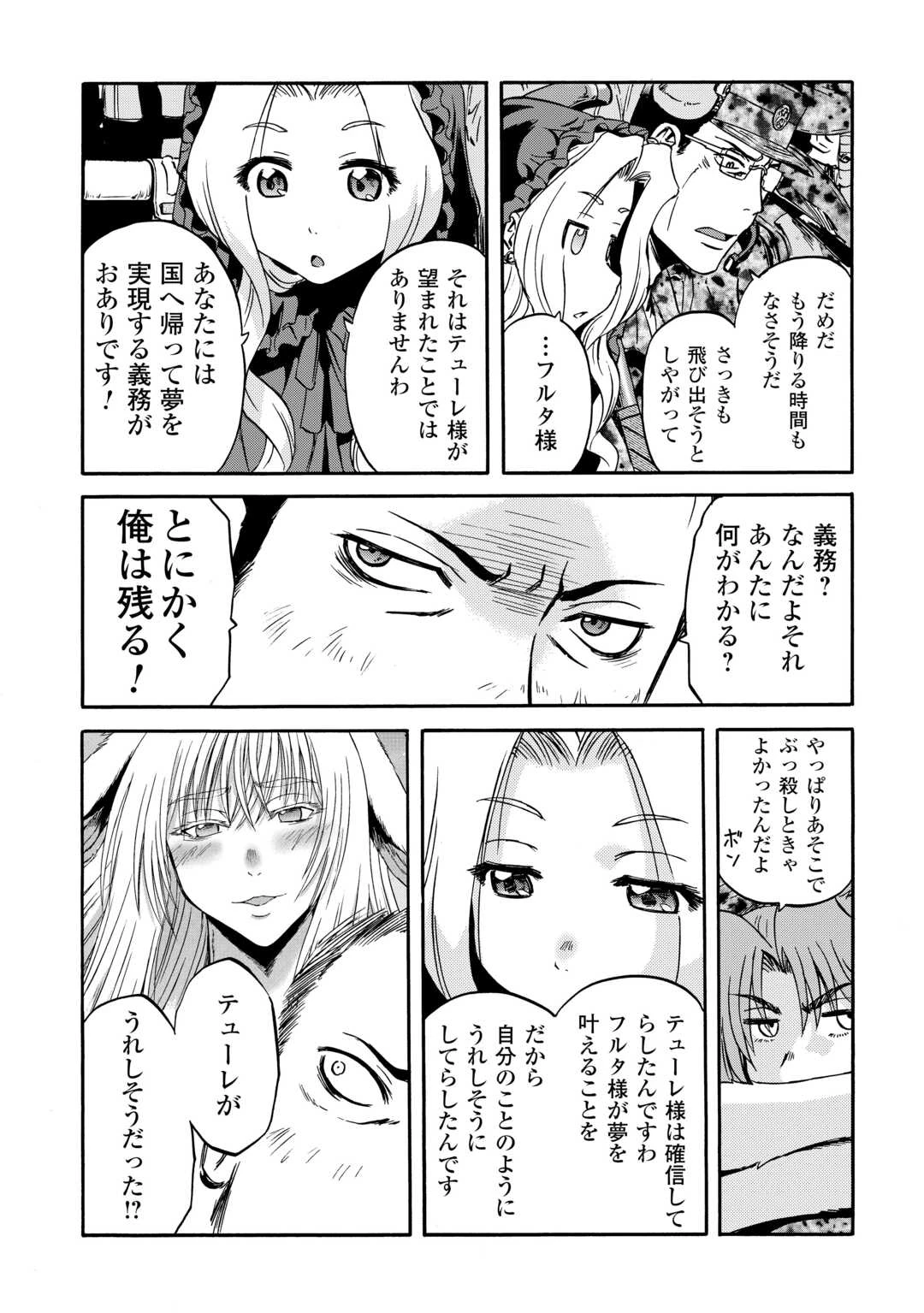 ゲート 自衛隊 彼の地にて、斯く戦えり 第142話 - 24