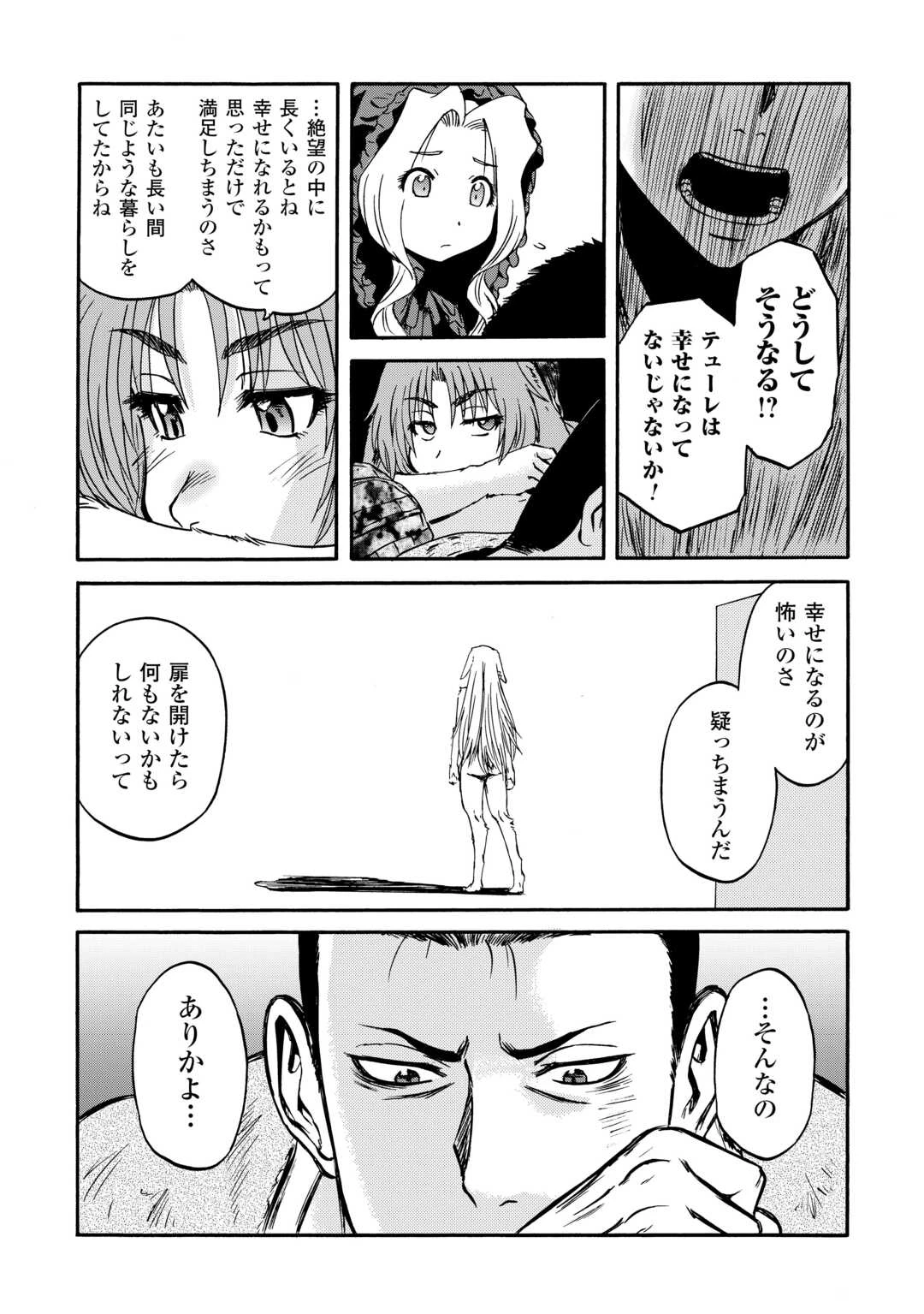 ゲート 自衛隊 彼の地にて、斯く戦えり 第142話 - 25
