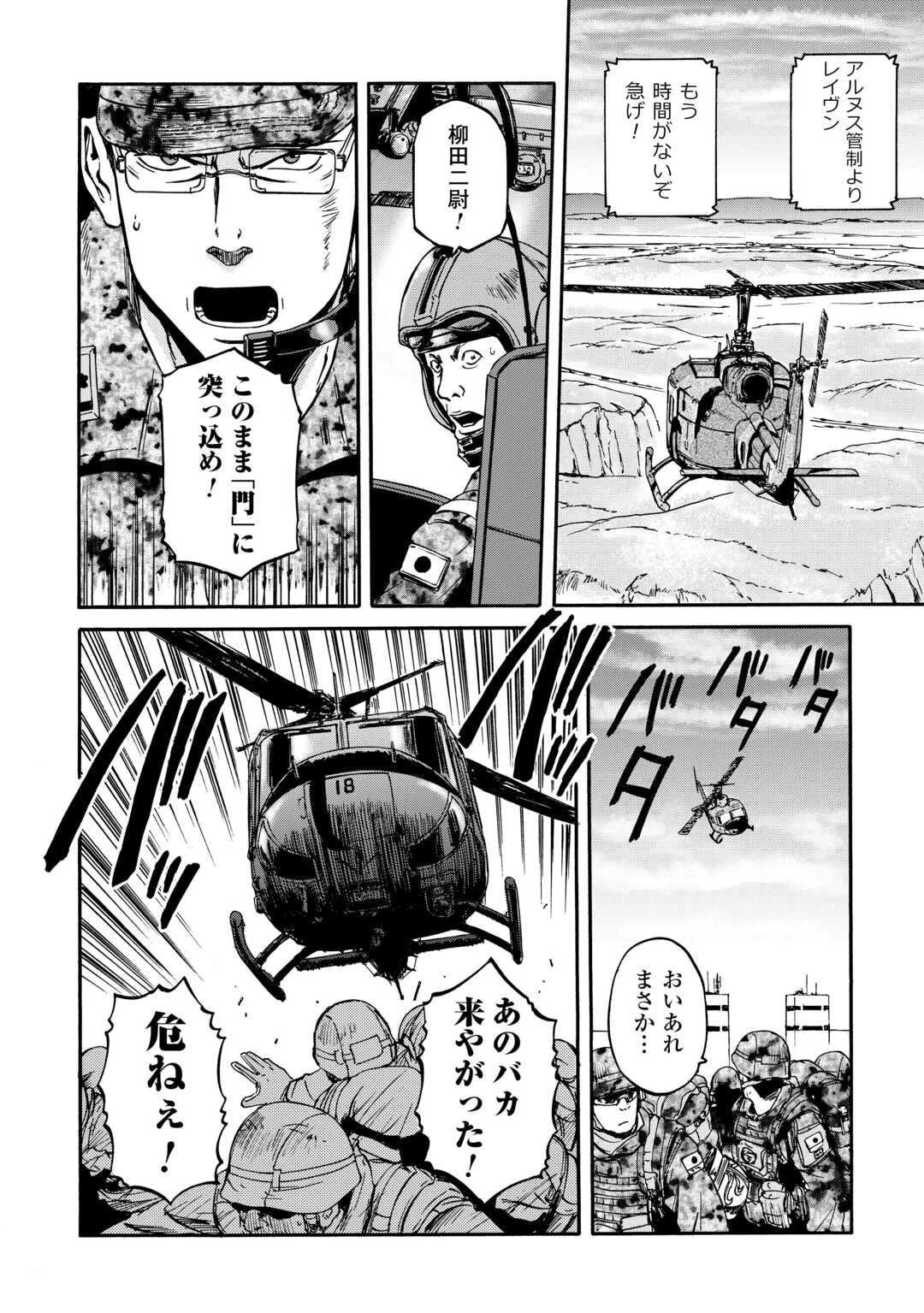 ゲート 自衛隊 彼の地にて、斯く戦えり 第142話 - 26