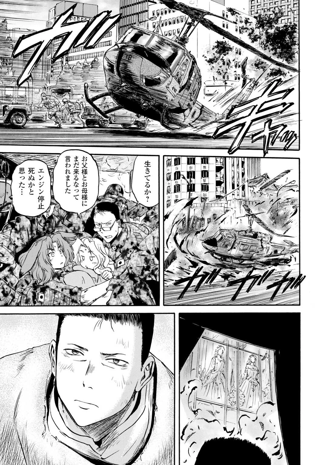 ゲート 自衛隊 彼の地にて、斯く戦えり 第142話 - 29