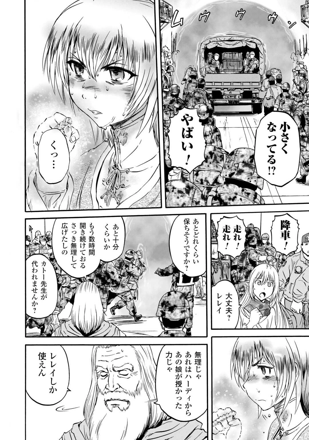 ゲート 自衛隊 彼の地にて、斯く戦えり 第142話 - 30