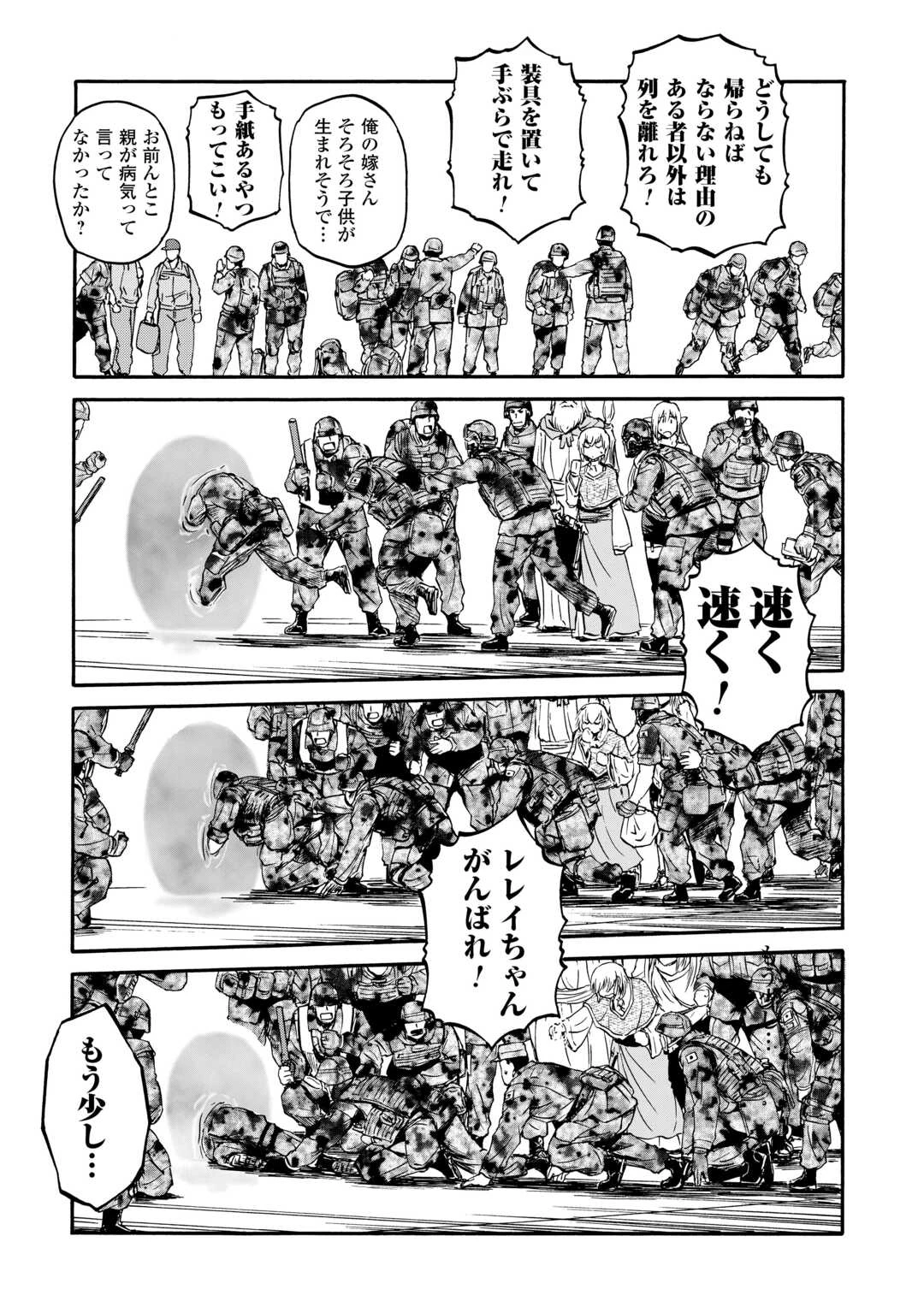 ゲート 自衛隊 彼の地にて、斯く戦えり 第142話 - 31