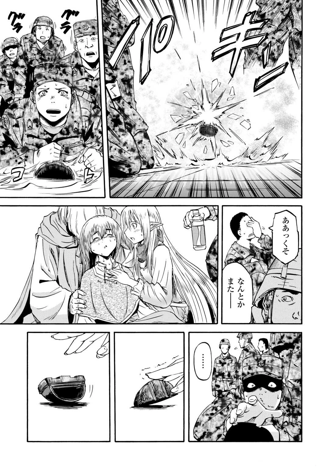 ゲート 自衛隊 彼の地にて、斯く戦えり 第142話 - 33
