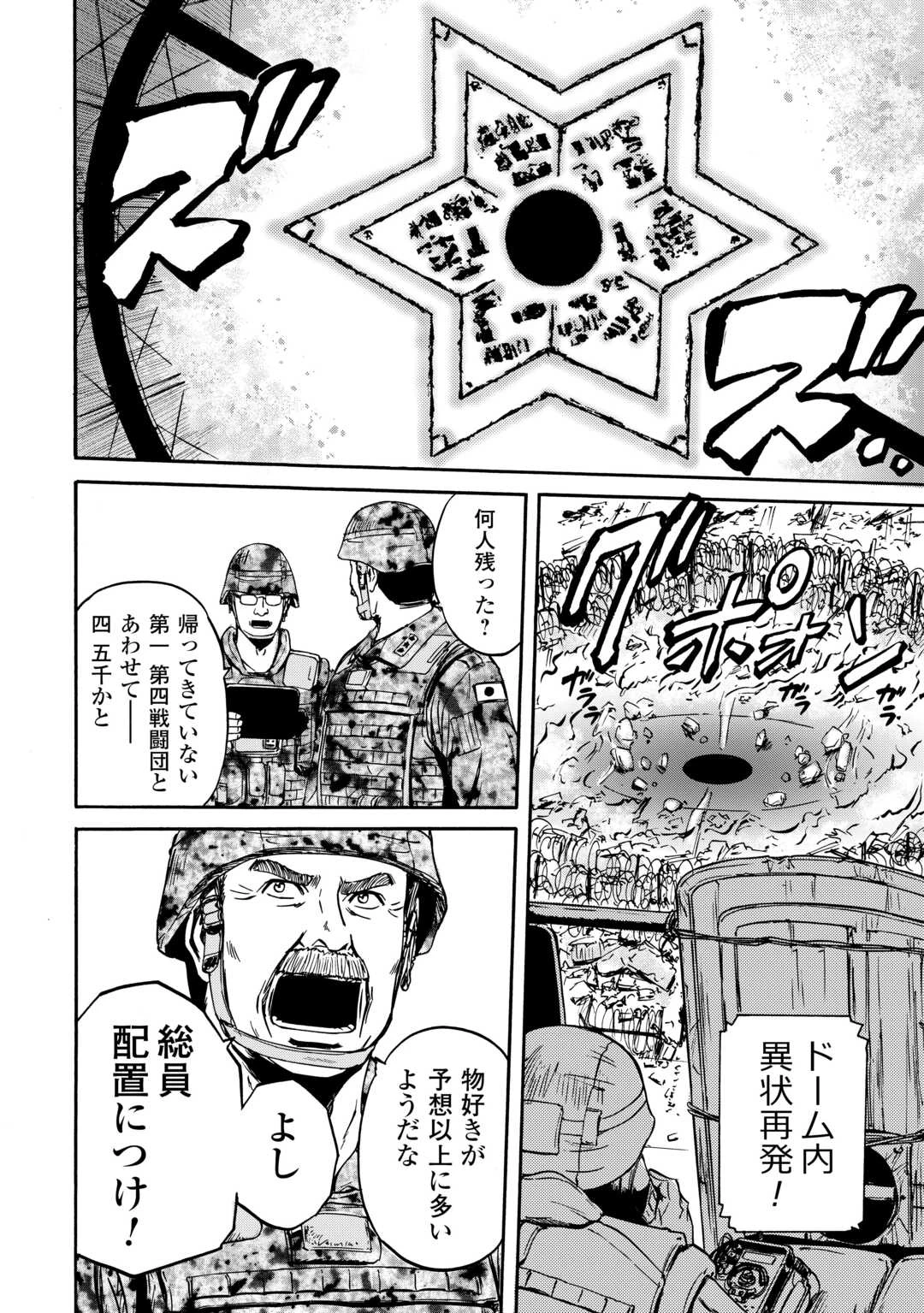 ゲート 自衛隊 彼の地にて、斯く戦えり 第142話 - 34