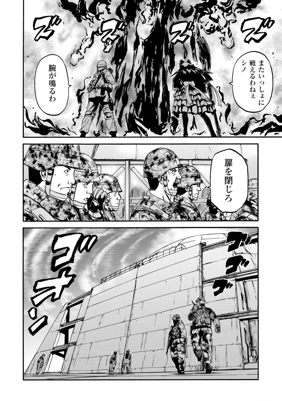 ゲート 自衛隊 彼の地にて、斯く戦えり 第142話 - 36