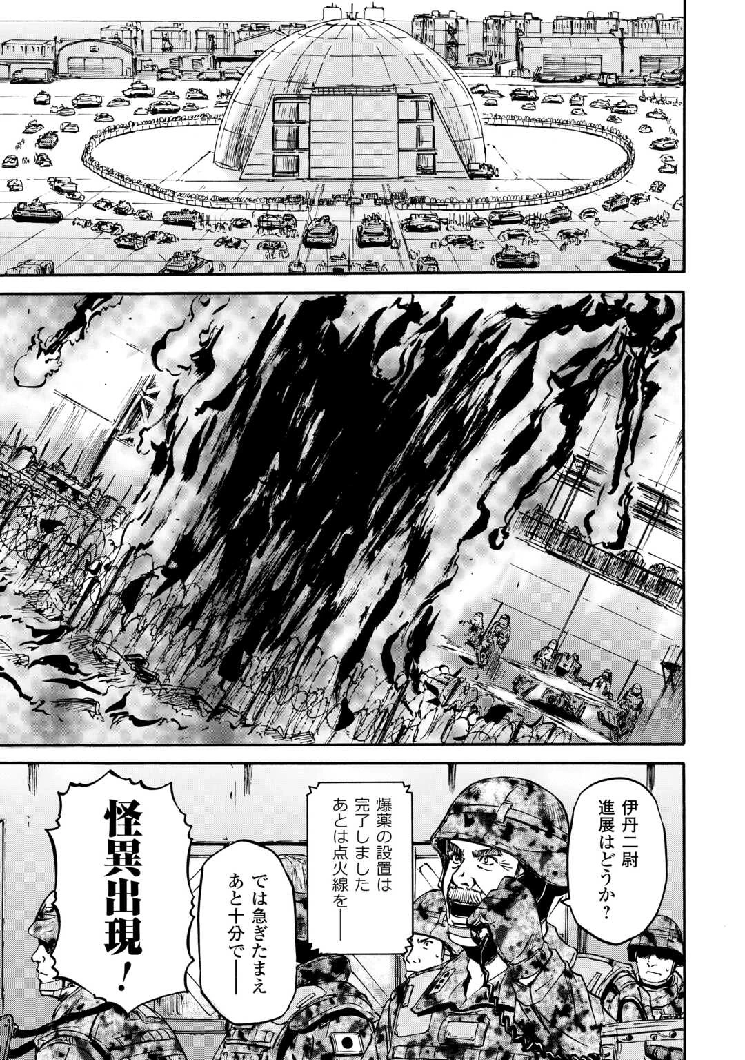 ゲート 自衛隊 彼の地にて、斯く戦えり 第142話 - 37