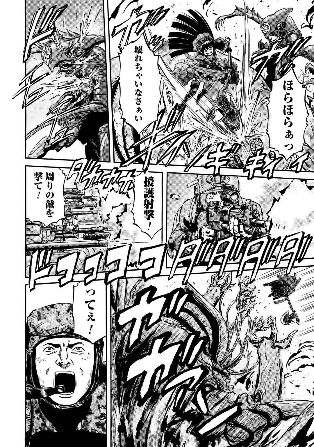 ゲート 自衛隊 彼の地にて、斯く戦えり 第142話 - 42