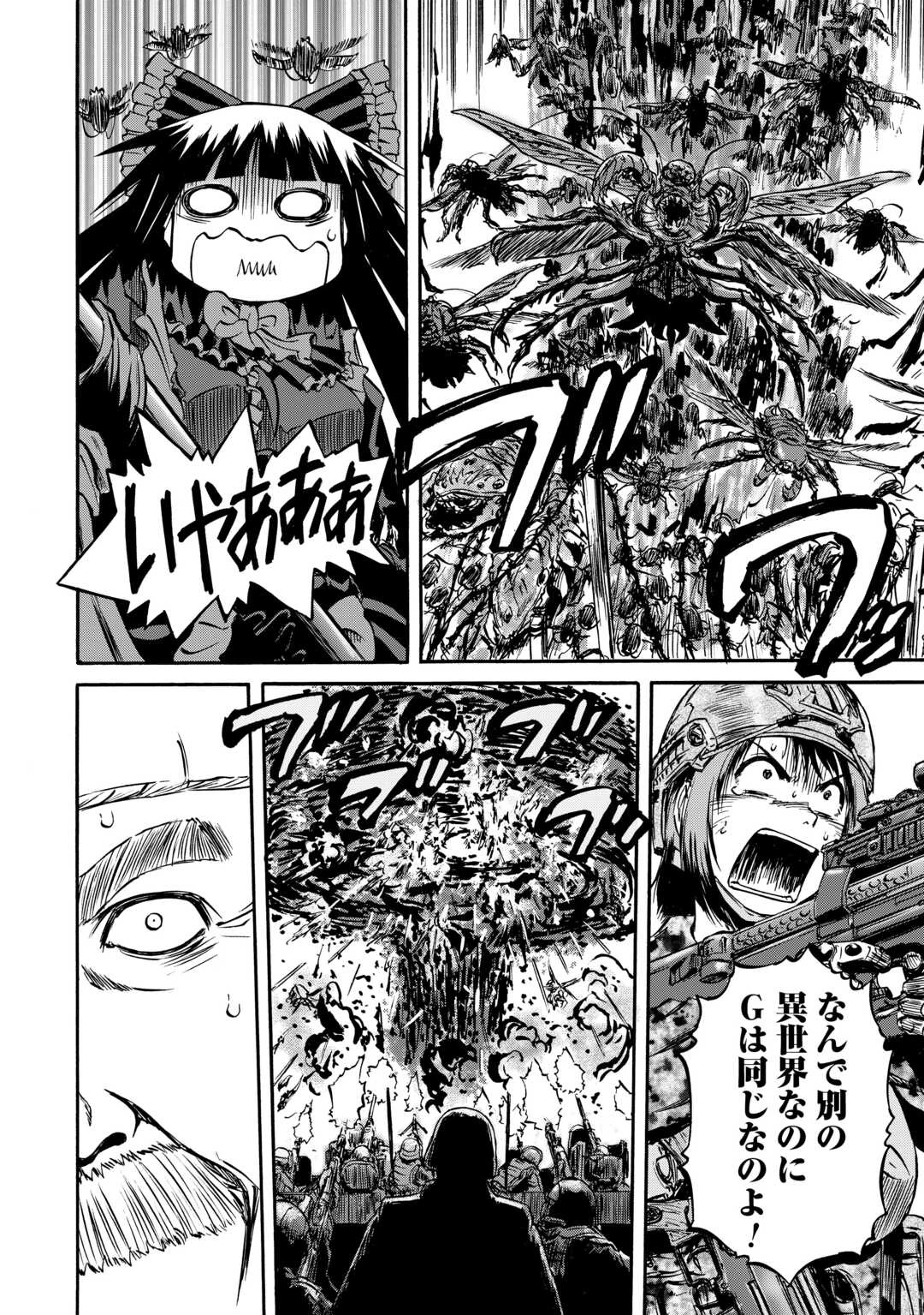 ゲート 自衛隊 彼の地にて、斯く戦えり 第142話 - 46