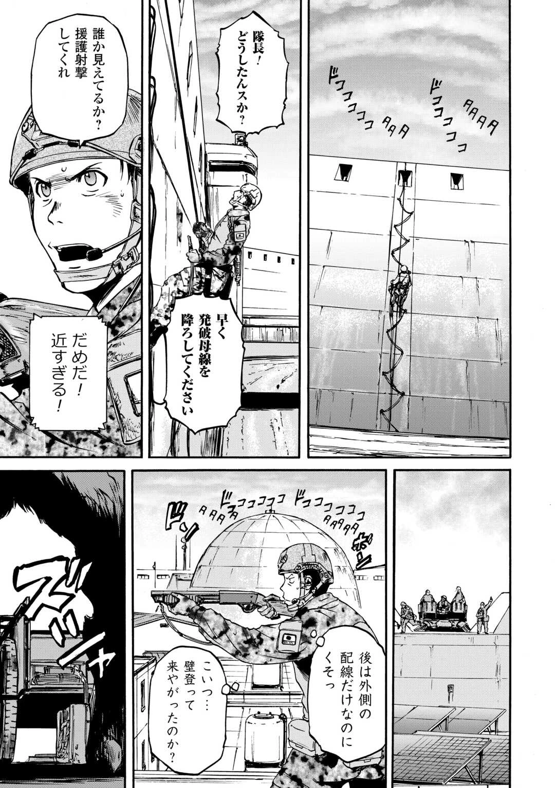 ゲート 自衛隊 彼の地にて、斯く戦えり 第142話 - 47
