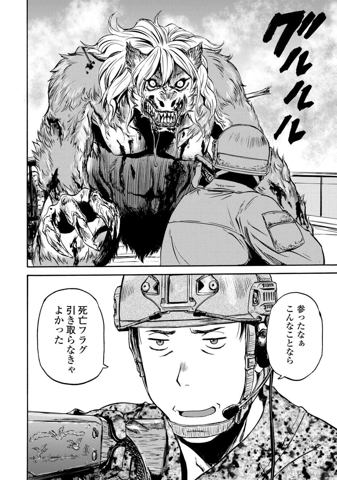 ゲート 自衛隊 彼の地にて、斯く戦えり 第142話 - 48