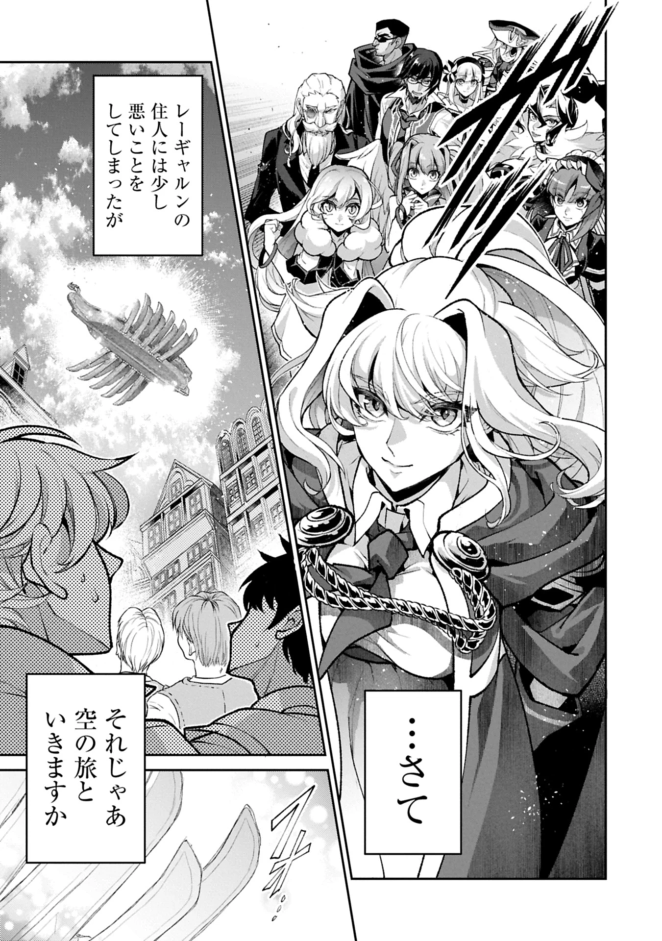 野生のラスボスが現れた！ 第52.1話 - 5