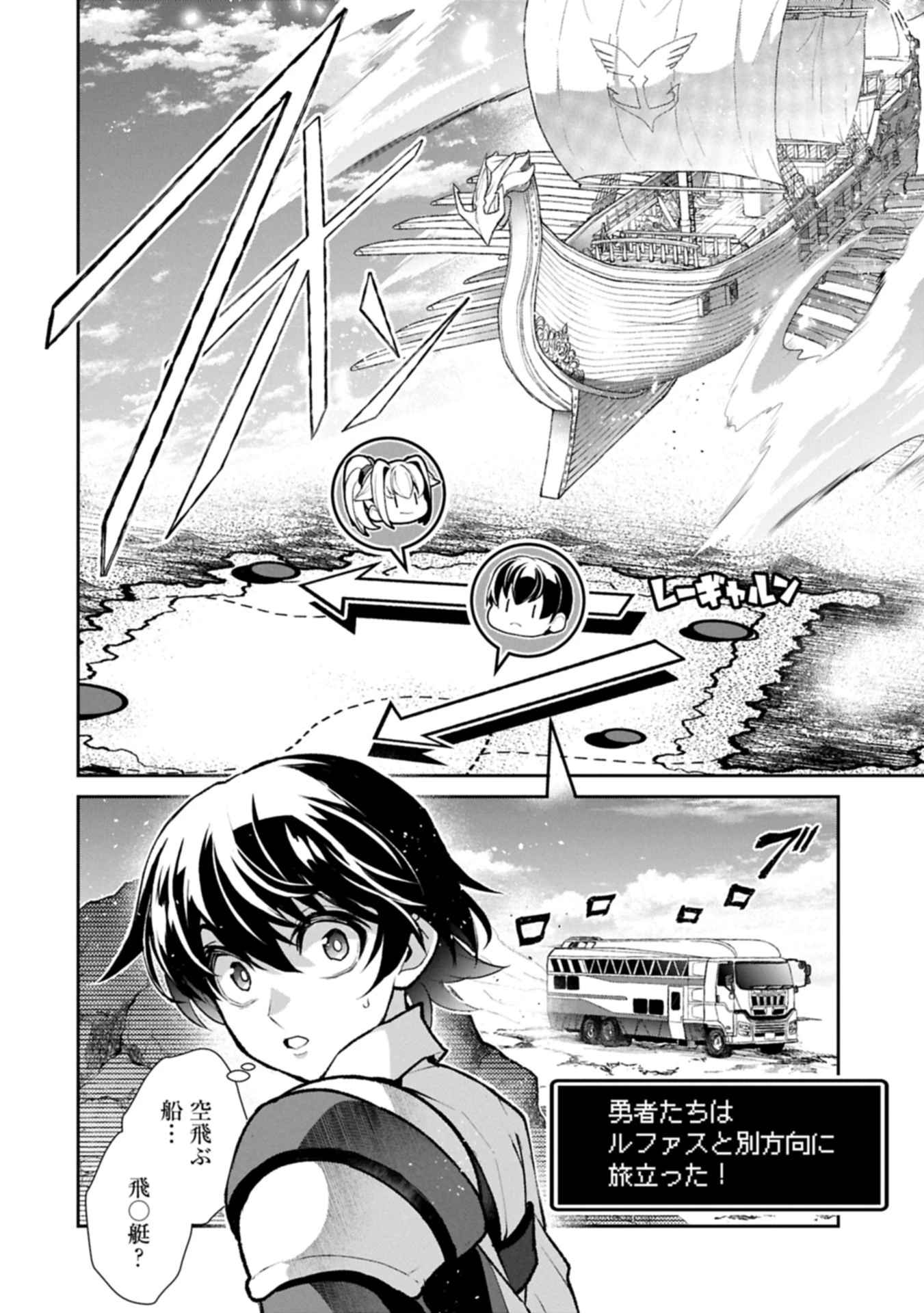 野生のラスボスが現れた！ 第52.1話 - 6