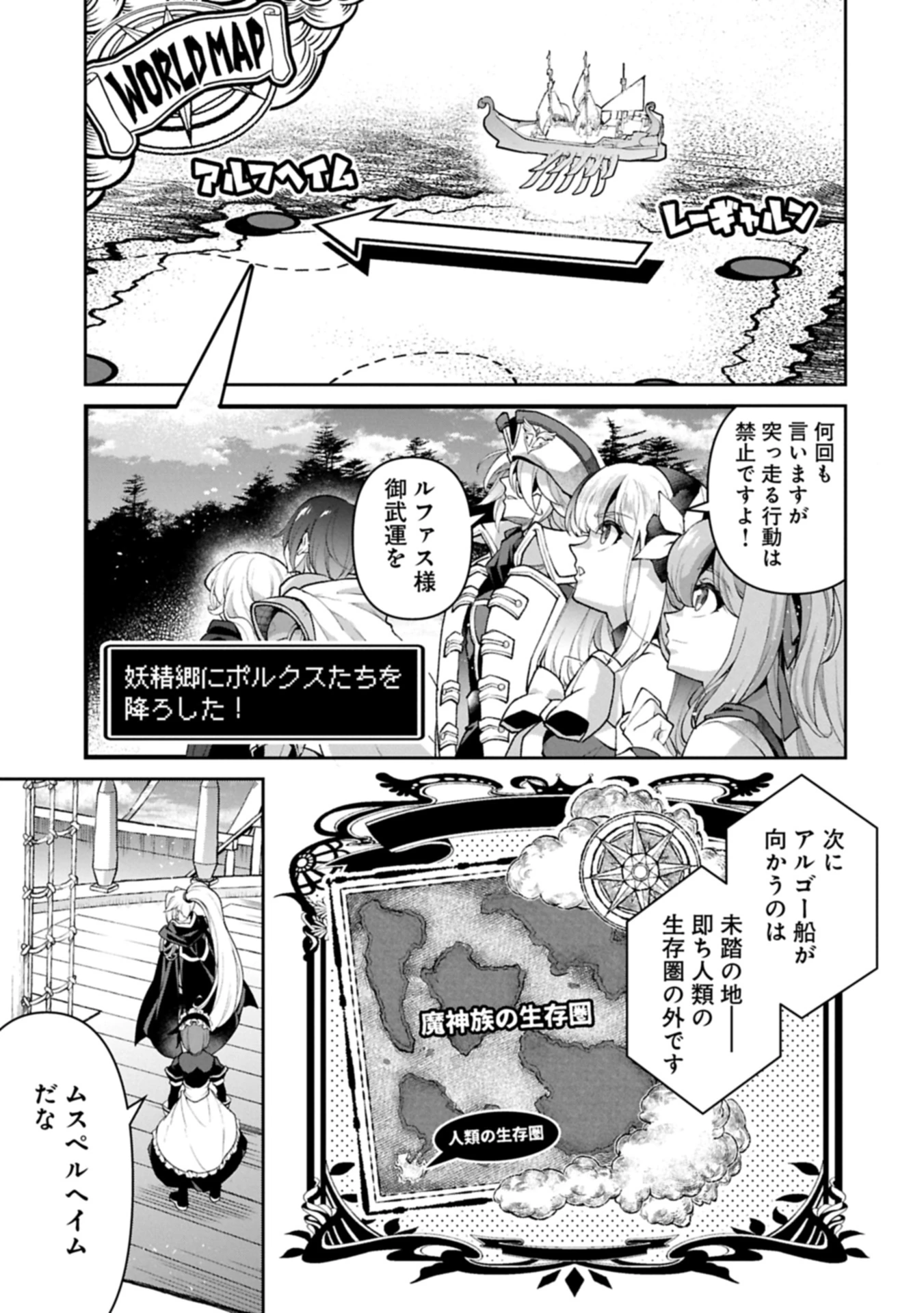 野生のラスボスが現れた！ 第52.1話 - 7