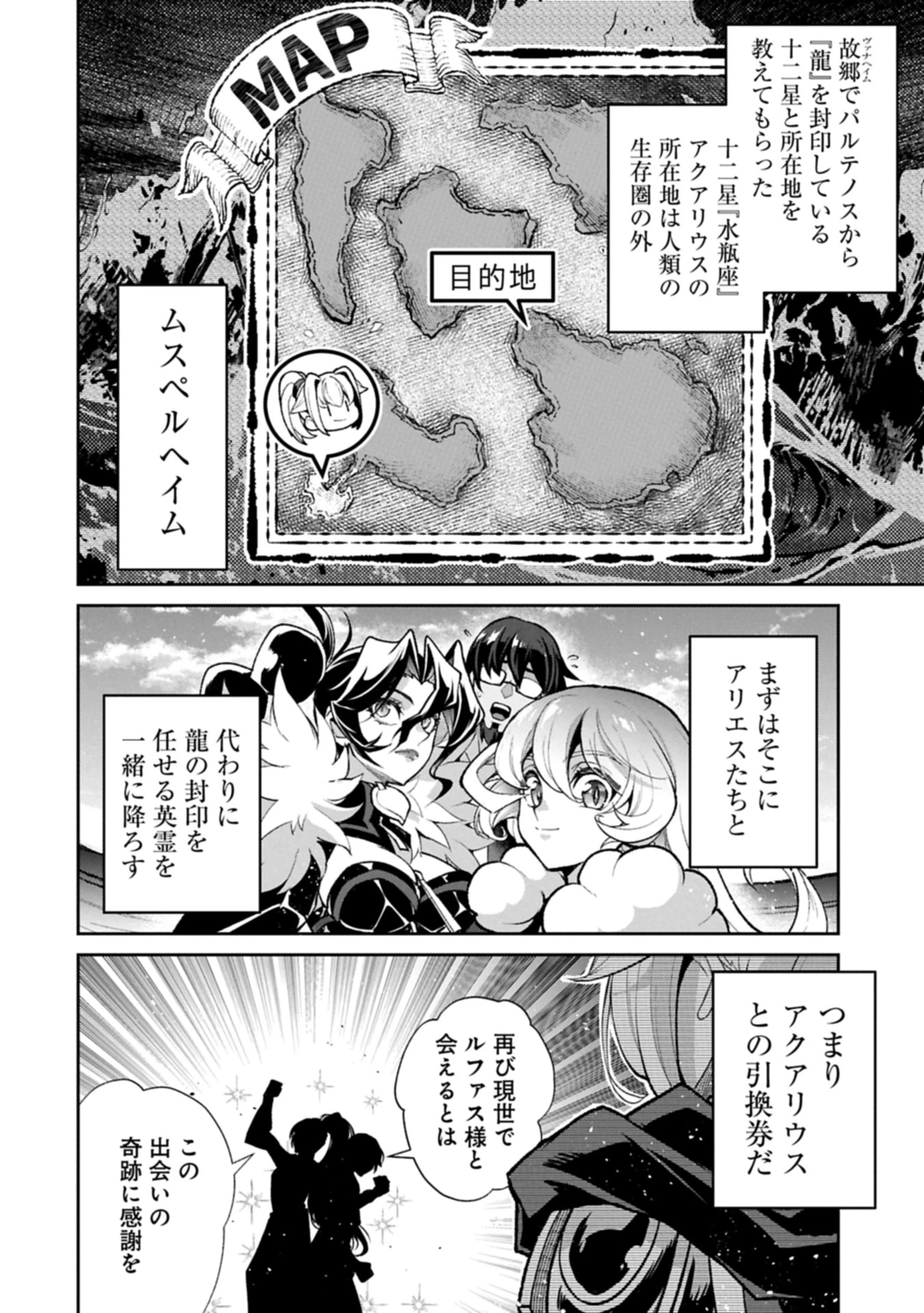 野生のラスボスが現れた！ 第52.1話 - 8