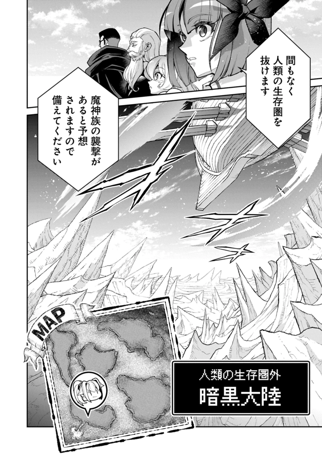 野生のラスボスが現れた！ 第52.1話 - 10