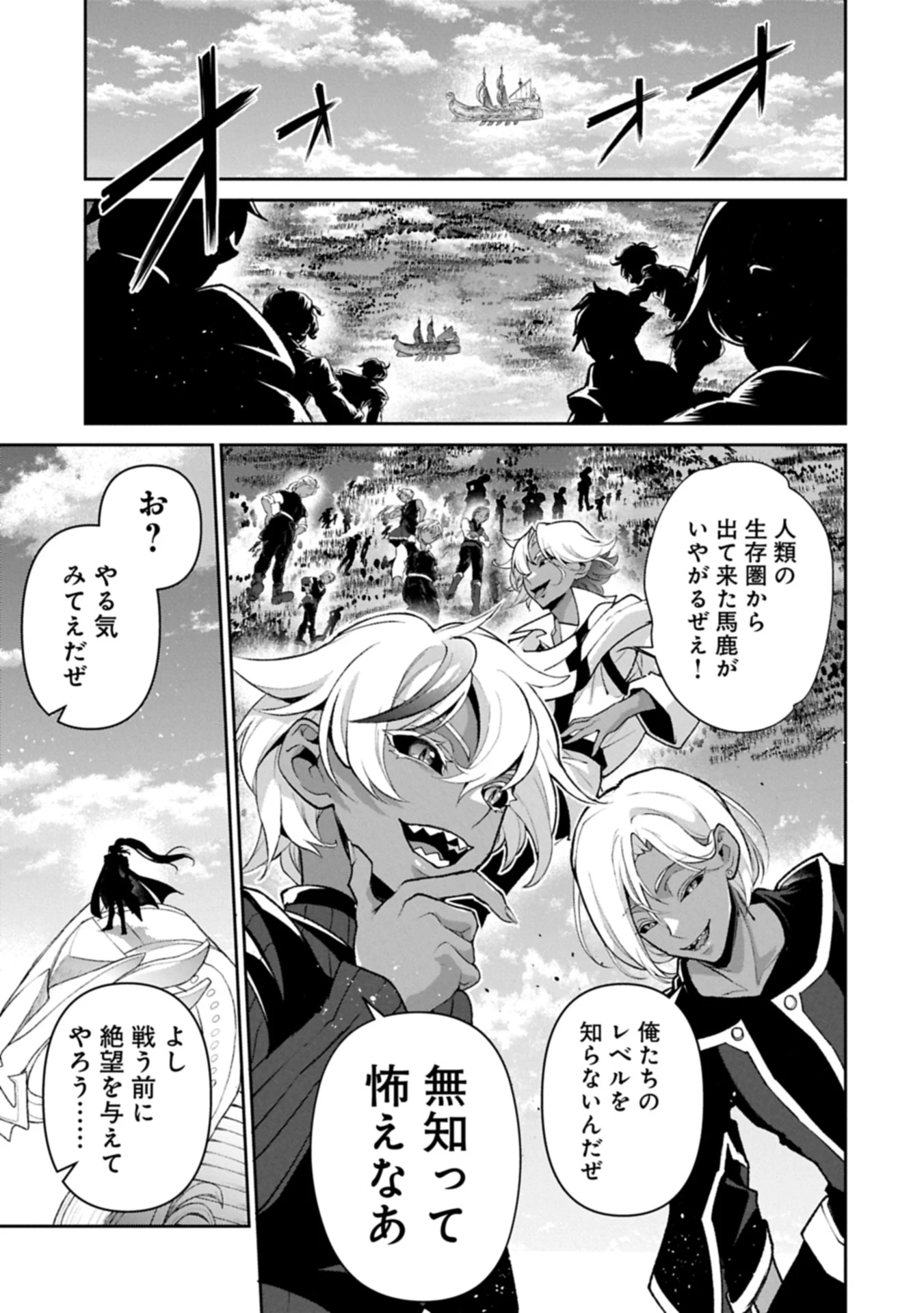 野生のラスボスが現れた！ 第52.1話 - 11