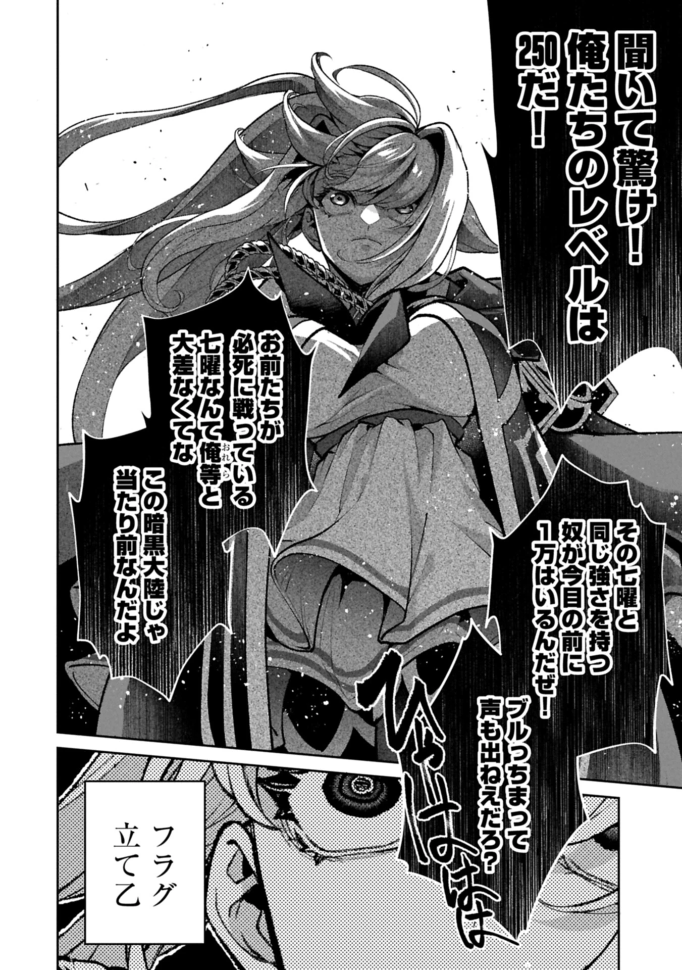 野生のラスボスが現れた！ 第52.1話 - 12