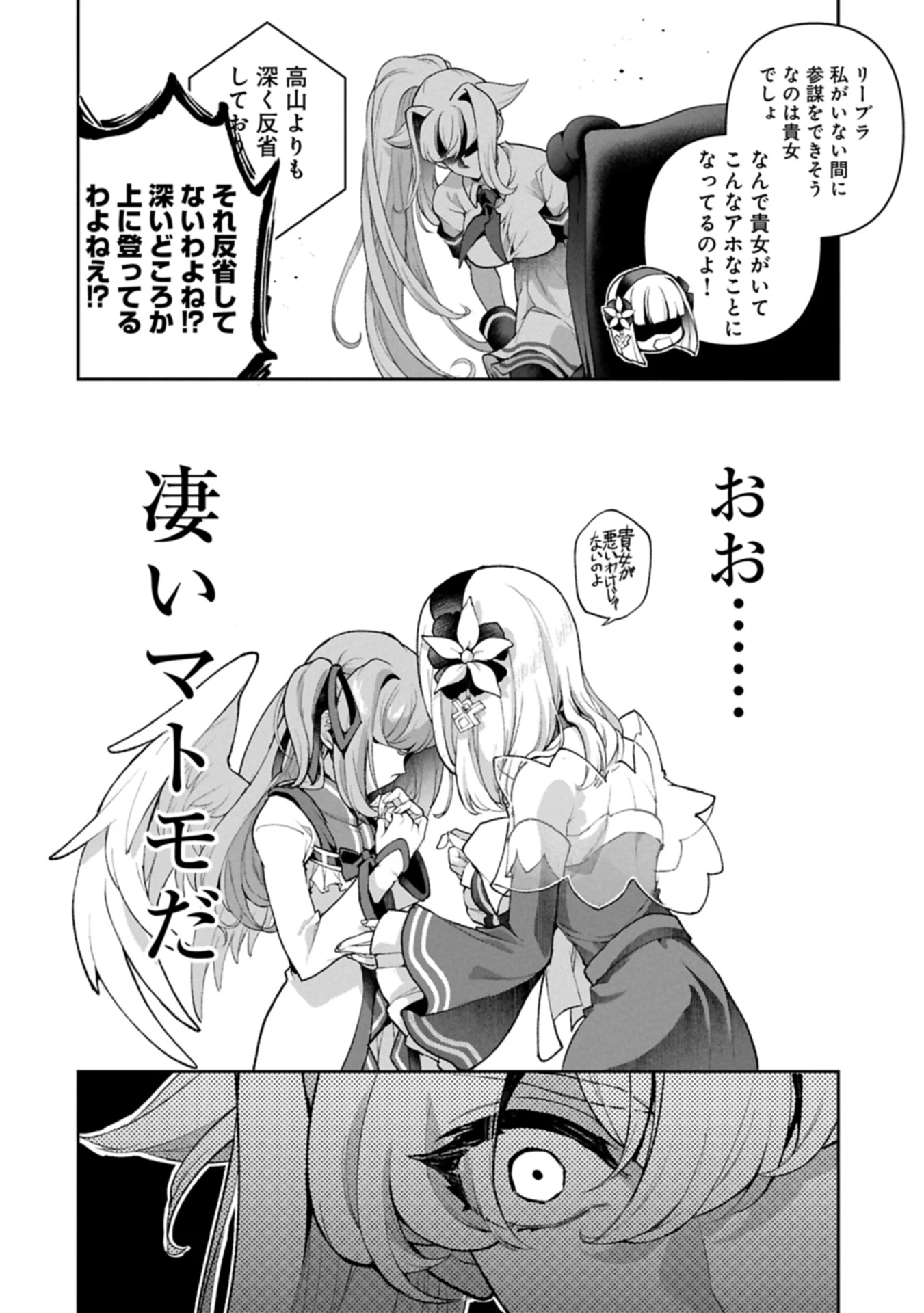 野生のラスボスが現れた！ 第51.2話 - 4