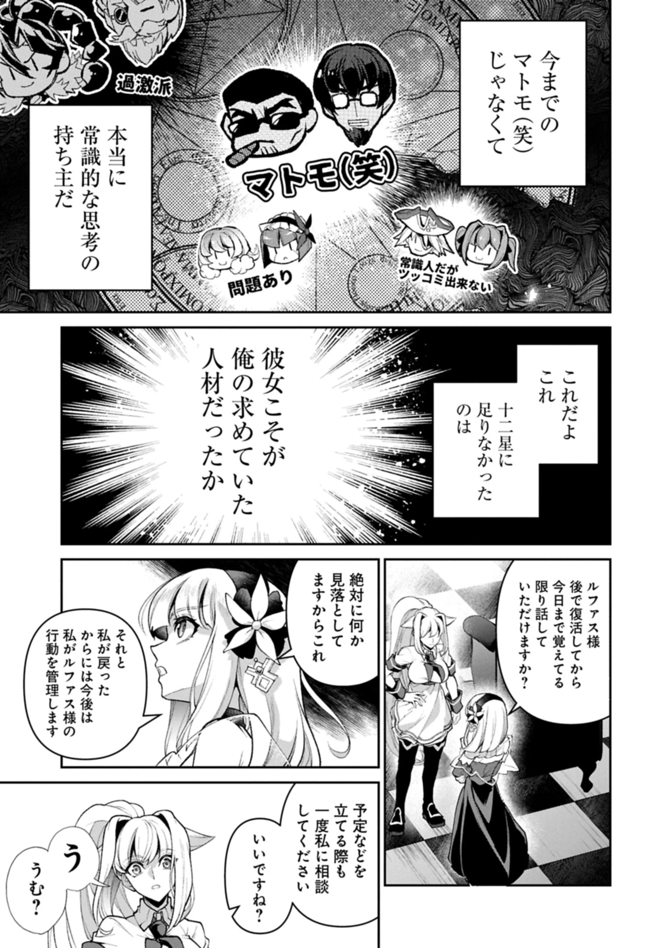 野生のラスボスが現れた！ 第51.2話 - 5