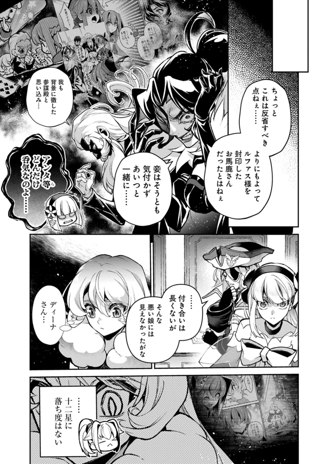 野生のラスボスが現れた！ 第51.2話 - 9