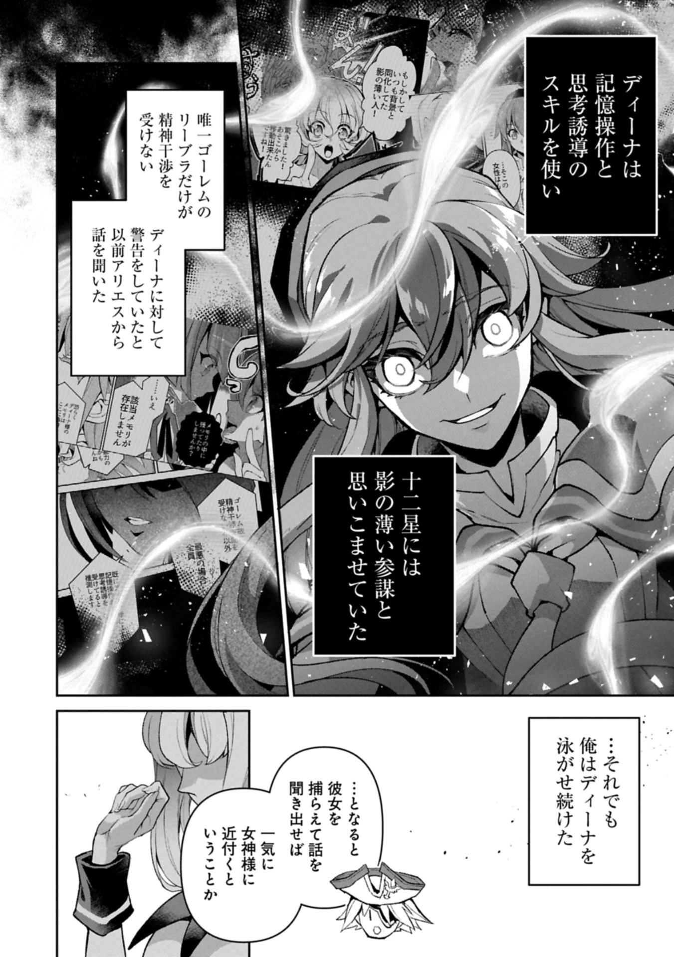 野生のラスボスが現れた！ 第51.2話 - 10