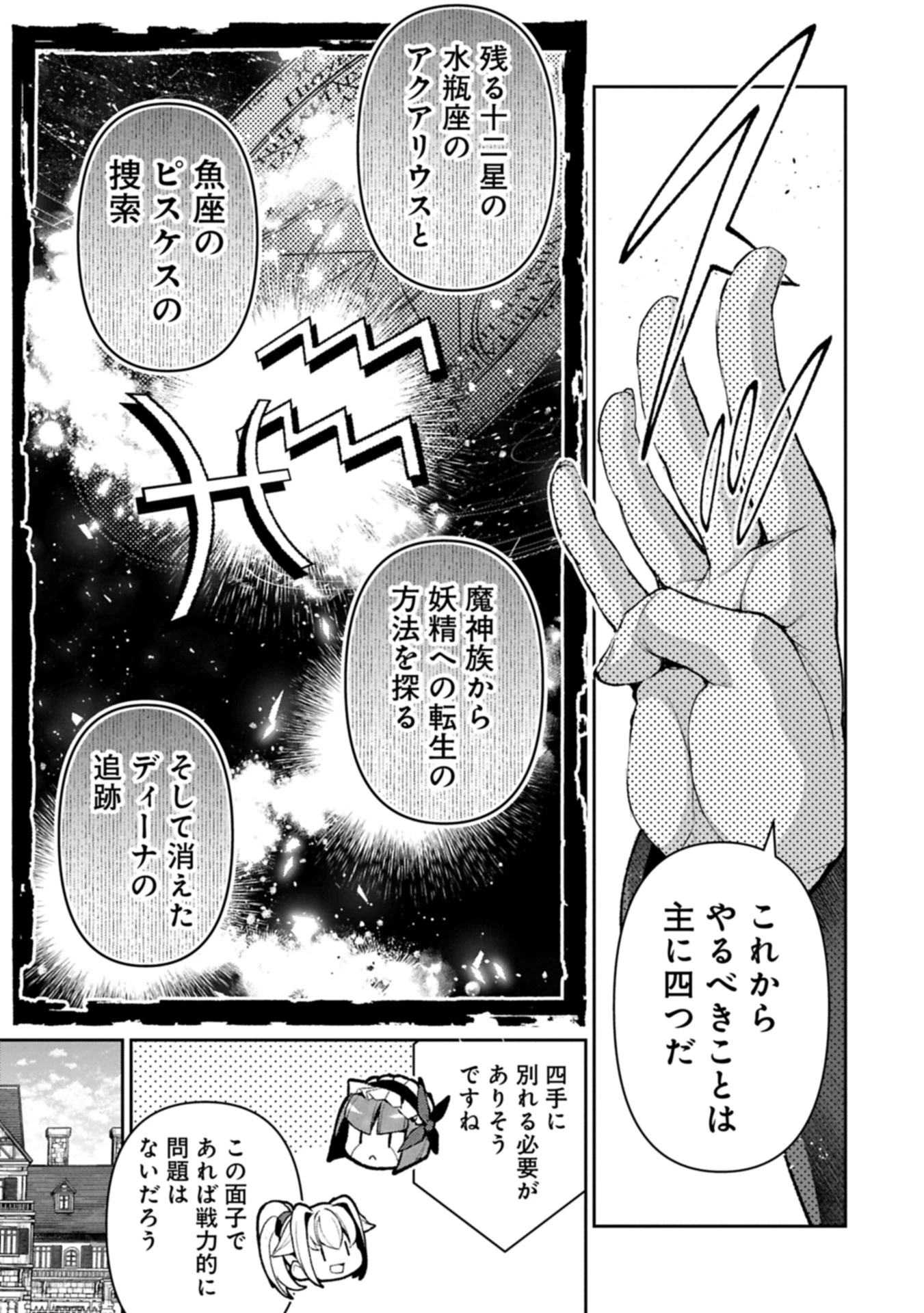 野生のラスボスが現れた！ 第51.2話 - 11