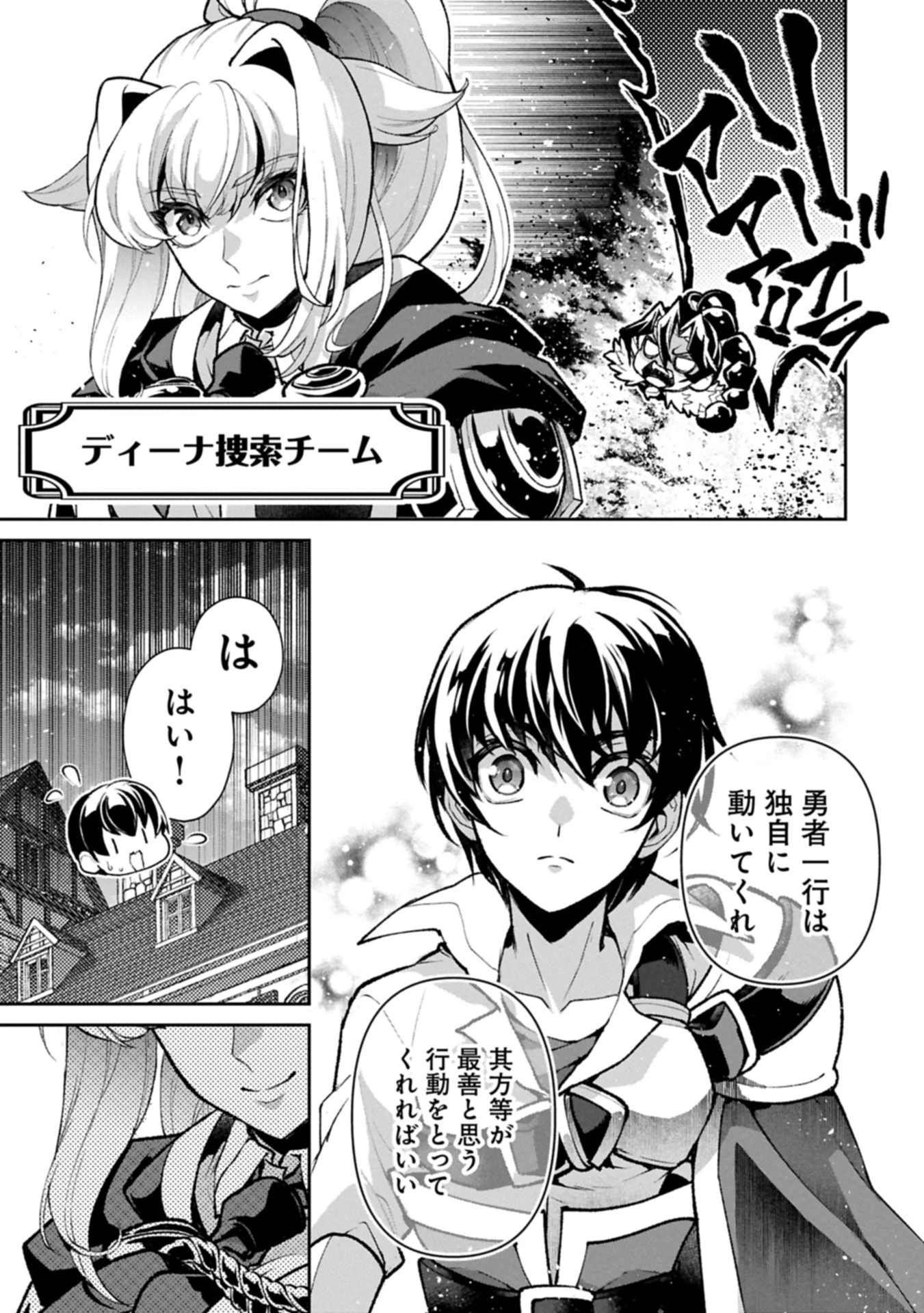 野生のラスボスが現れた！ 第51.2話 - 13