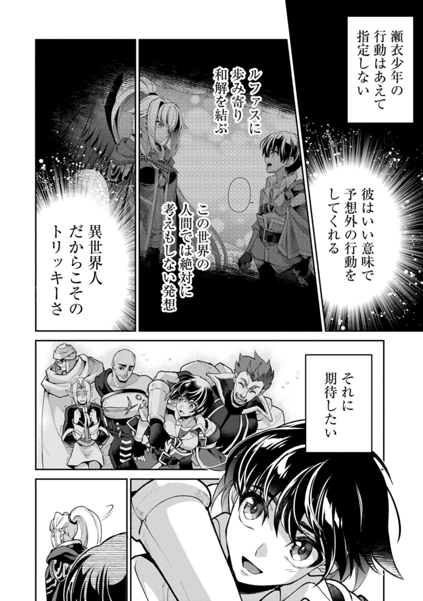 野生のラスボスが現れた！ 第51.2話 - 14