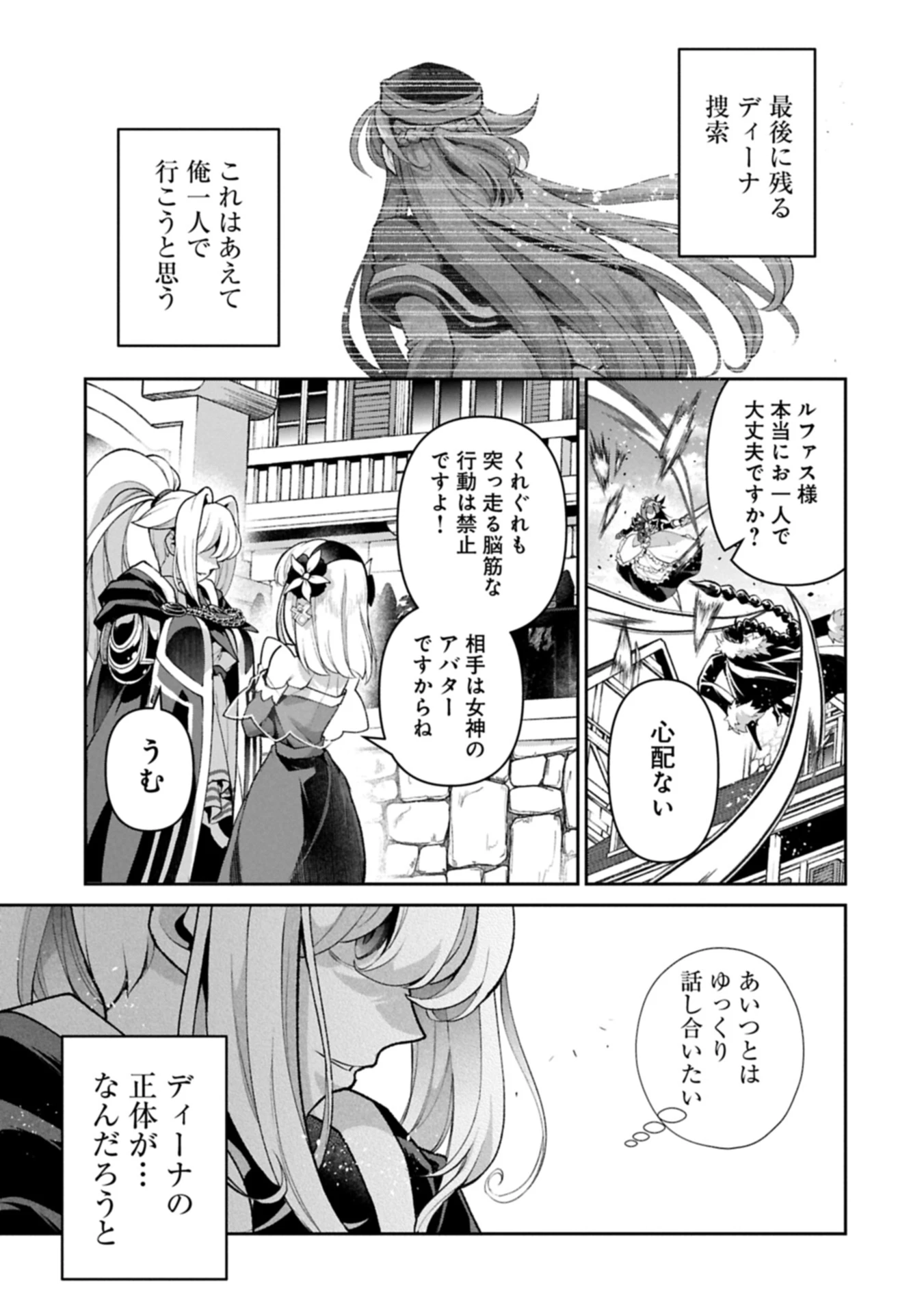 野生のラスボスが現れた！ 第51.2話 - 15