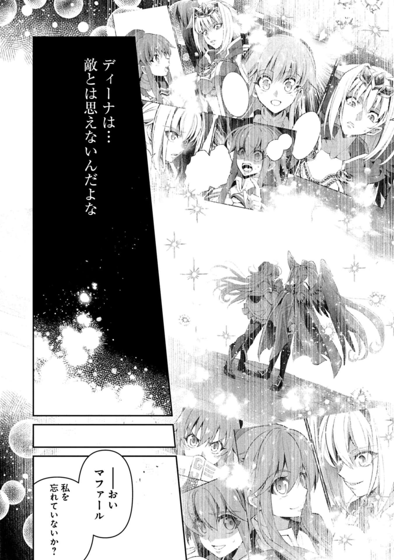 野生のラスボスが現れた！ 第51.2話 - 16